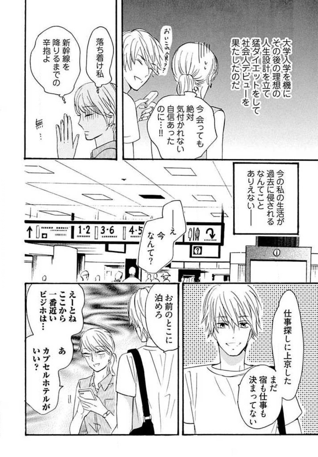 [Minami Haruko] Osananajimi wa Yokozuna-sama! 1-13 - Page 11