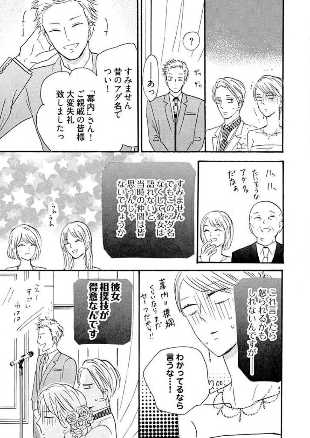 [Minami Haruko] Osananajimi wa Yokozuna-sama! 1-13 - Page 302