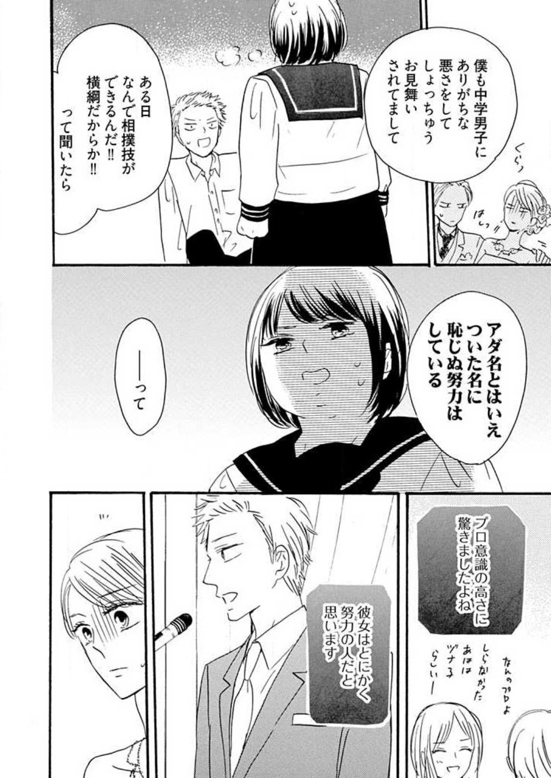[Minami Haruko] Osananajimi wa Yokozuna-sama! 1-13 - Page 303