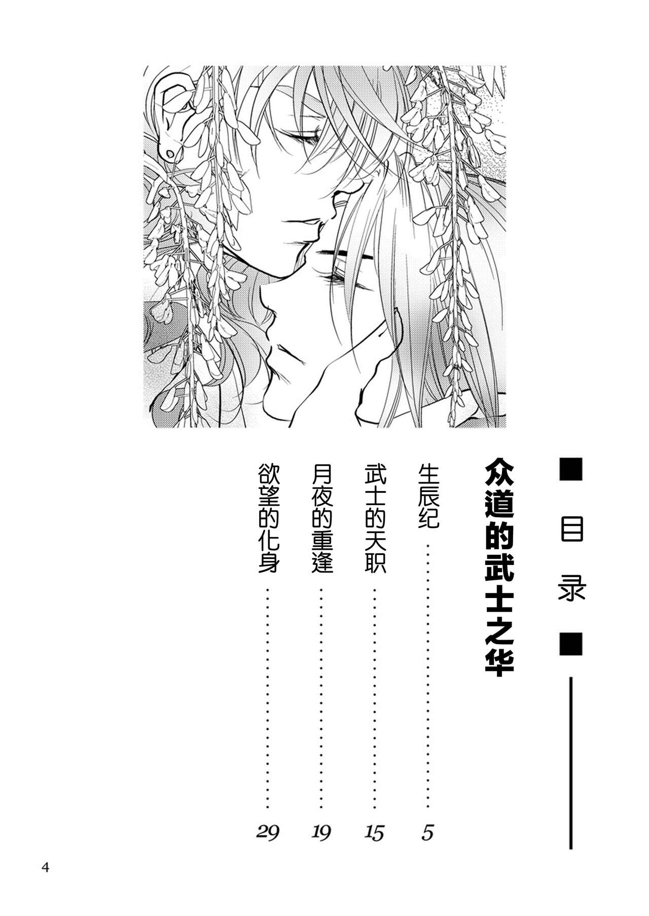 Shudou wa Bushi no Hana | 众道的武士之华 - Page 4