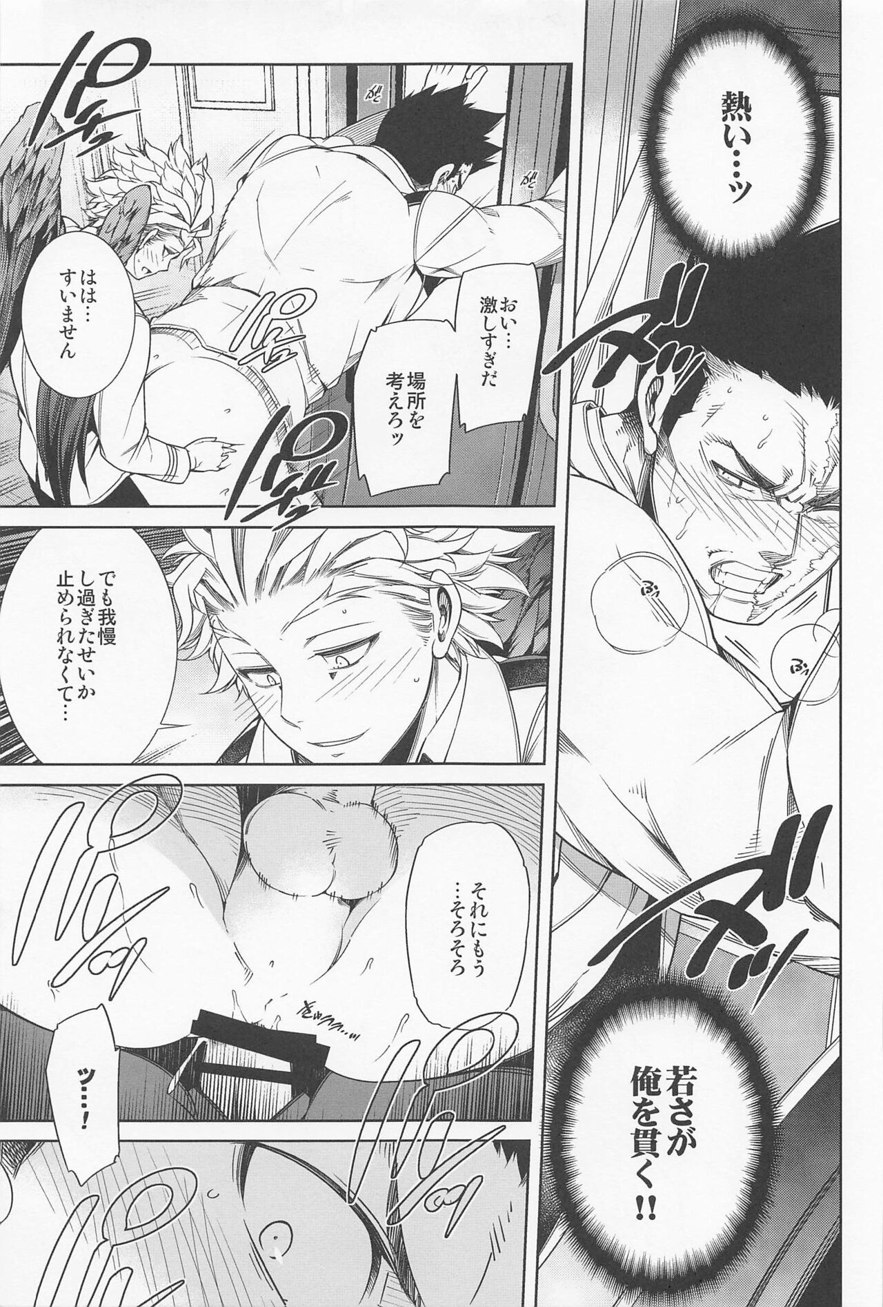 Saishuu Tanetsuke Chikan Densha HawEn Sairokushuu - Page 20