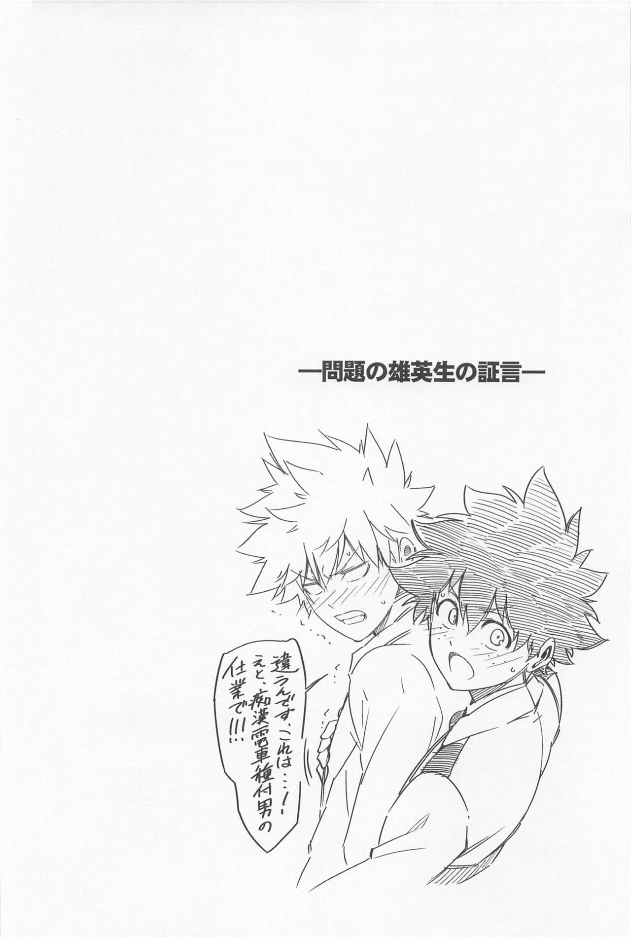 Saishuu Tanetsuke Chikan Densha HawEn Sairokushuu - Page 25