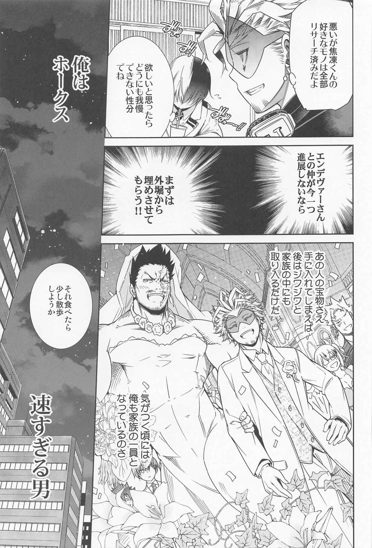 Saishuu Tanetsuke Chikan Densha HawEn Sairokushuu - Page 44