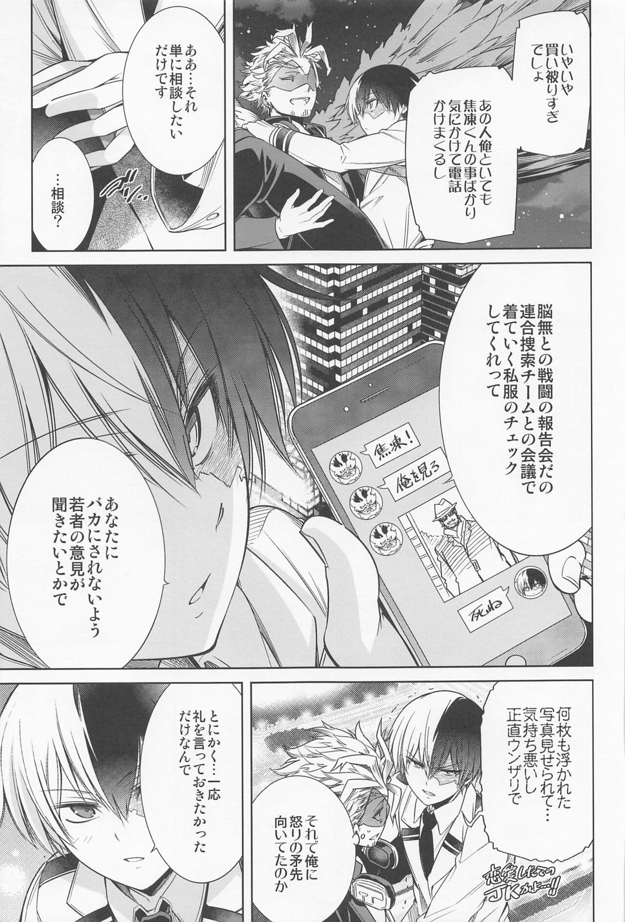 Saishuu Tanetsuke Chikan Densha HawEn Sairokushuu - Page 48