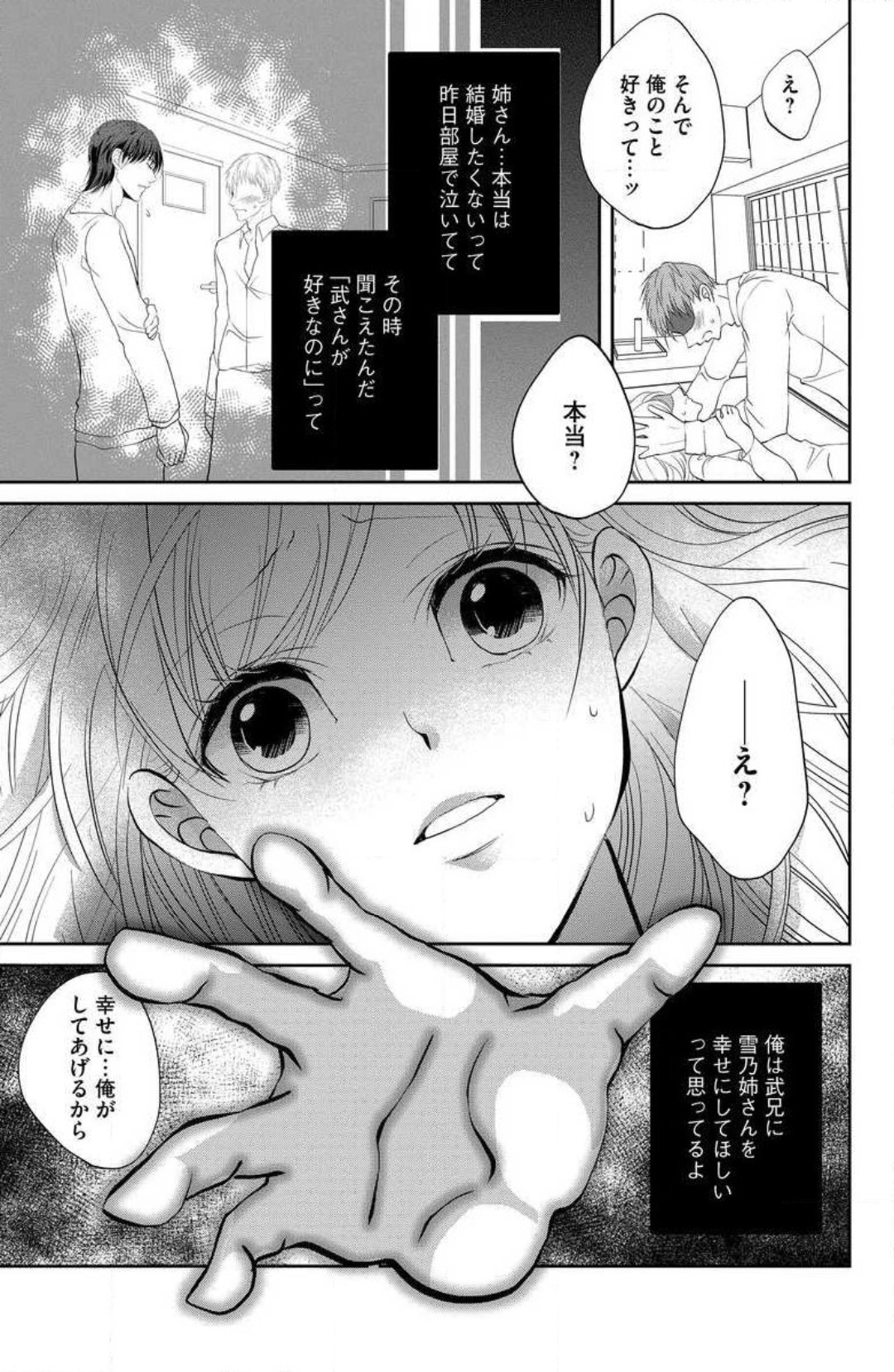 Ane wa Otouto ni Ubawareru 1-6 - Page 18