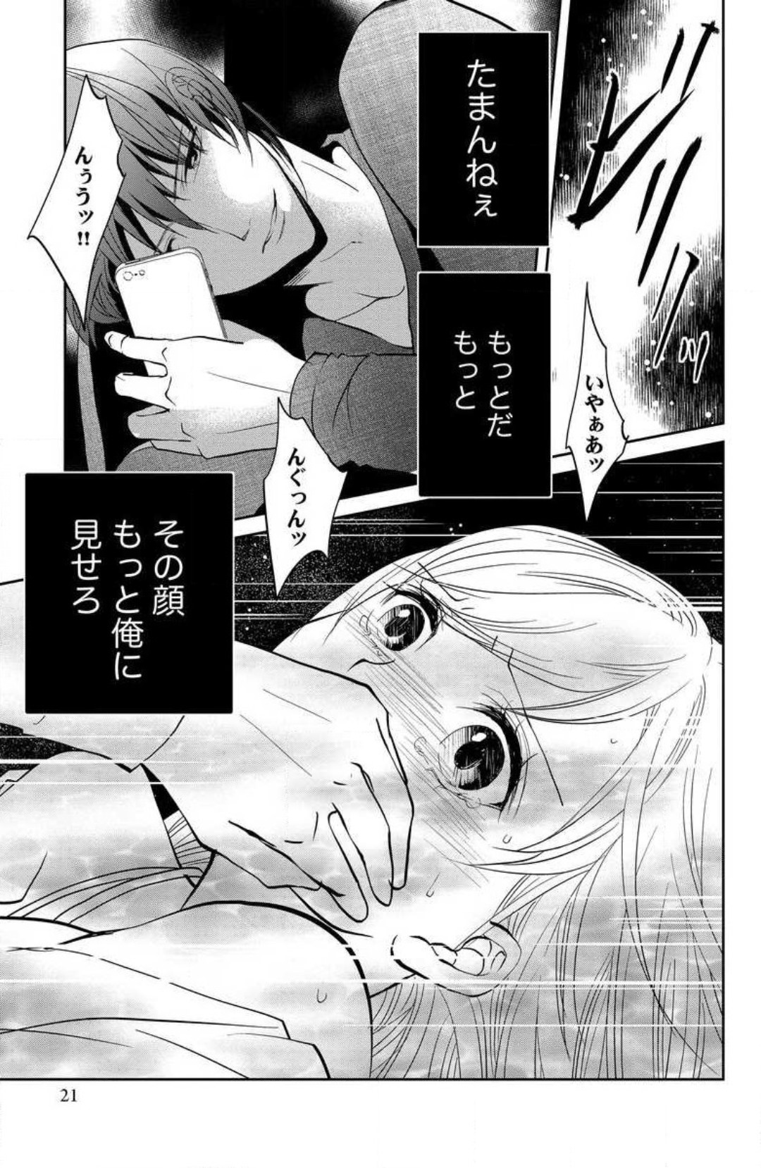 Ane wa Otouto ni Ubawareru 1-6 - Page 20