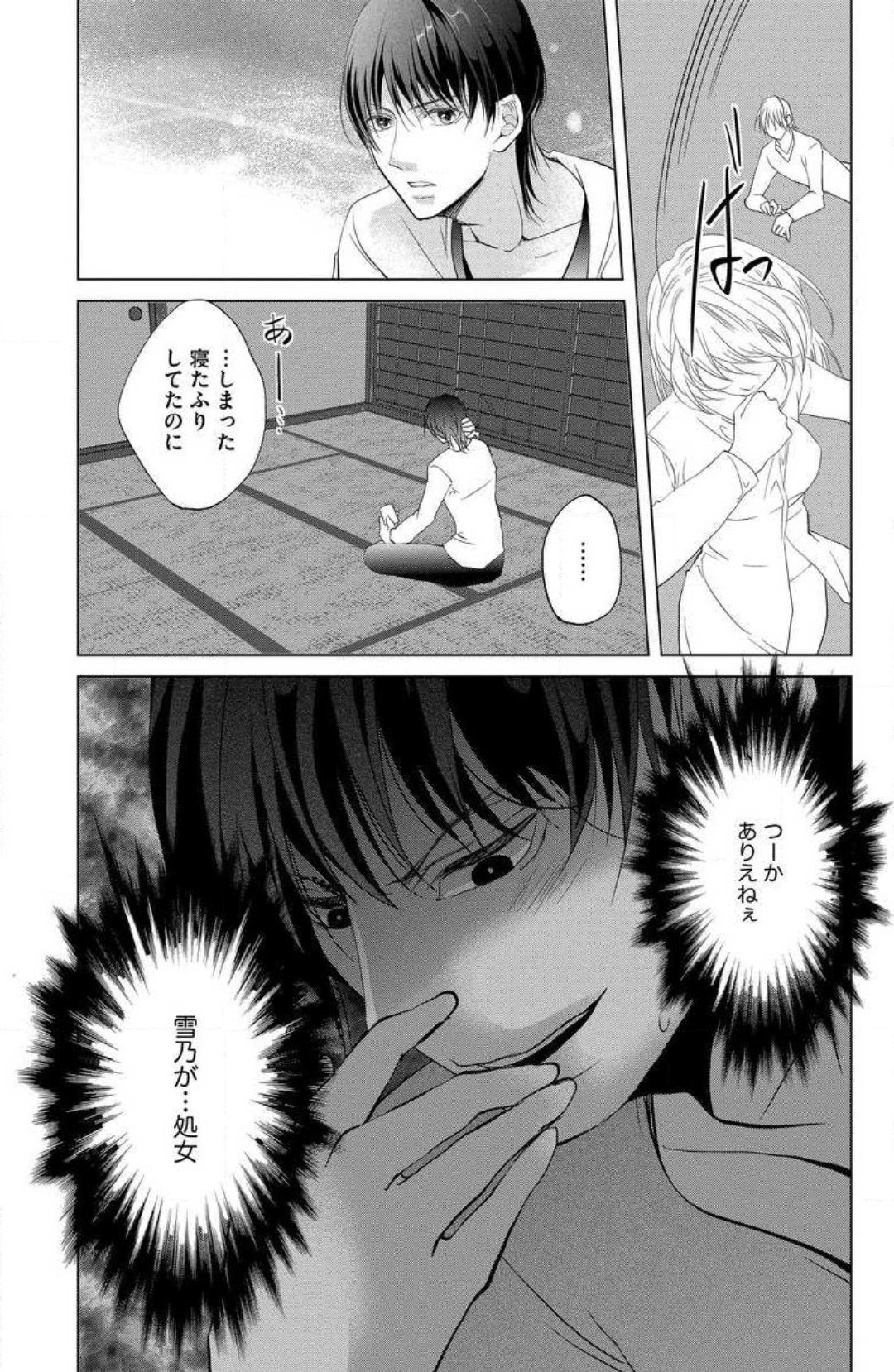 Ane wa Otouto ni Ubawareru 1-6 - Page 29