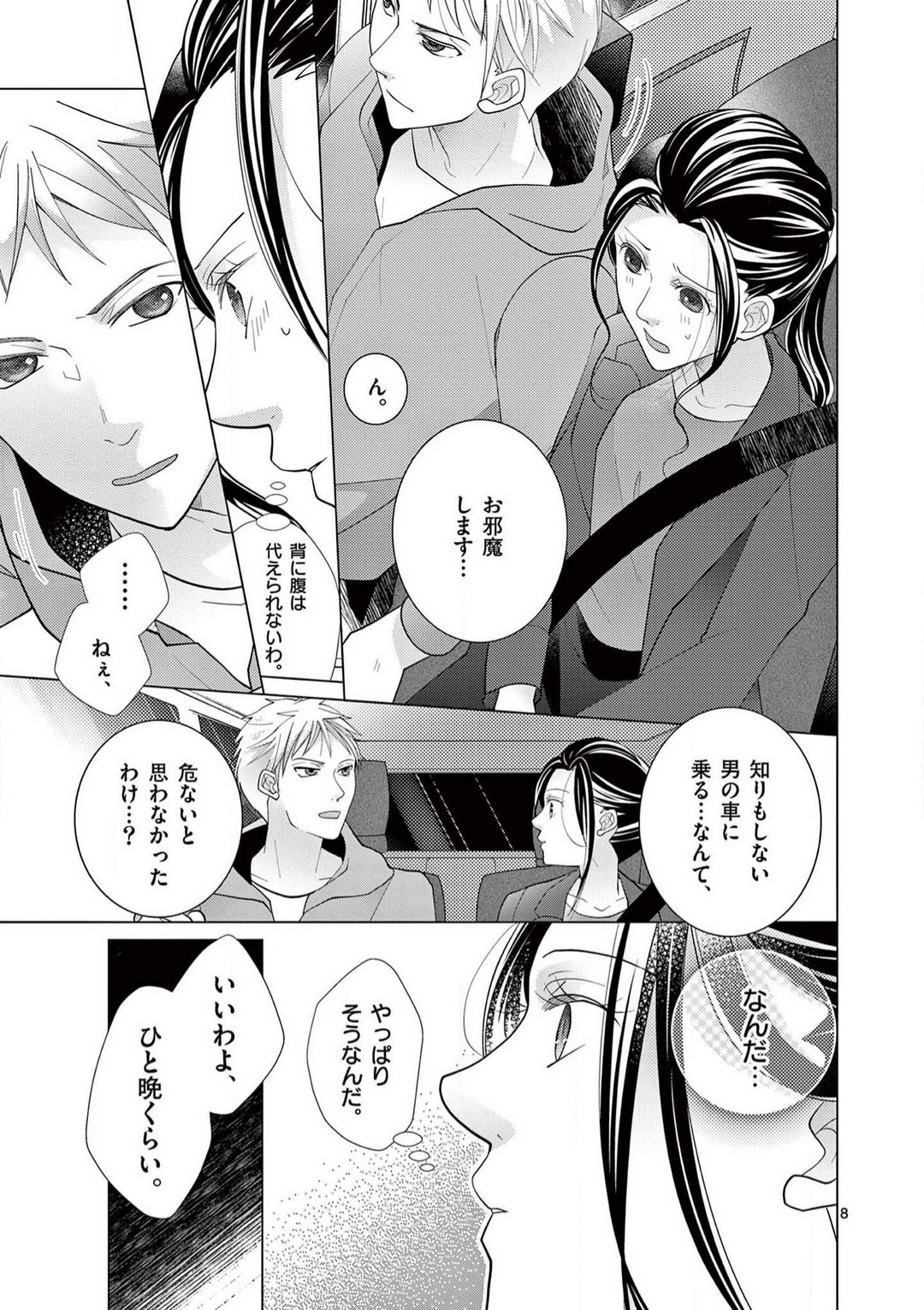 Zettai Toshishita Kareshi!! 1-6 - Page 9