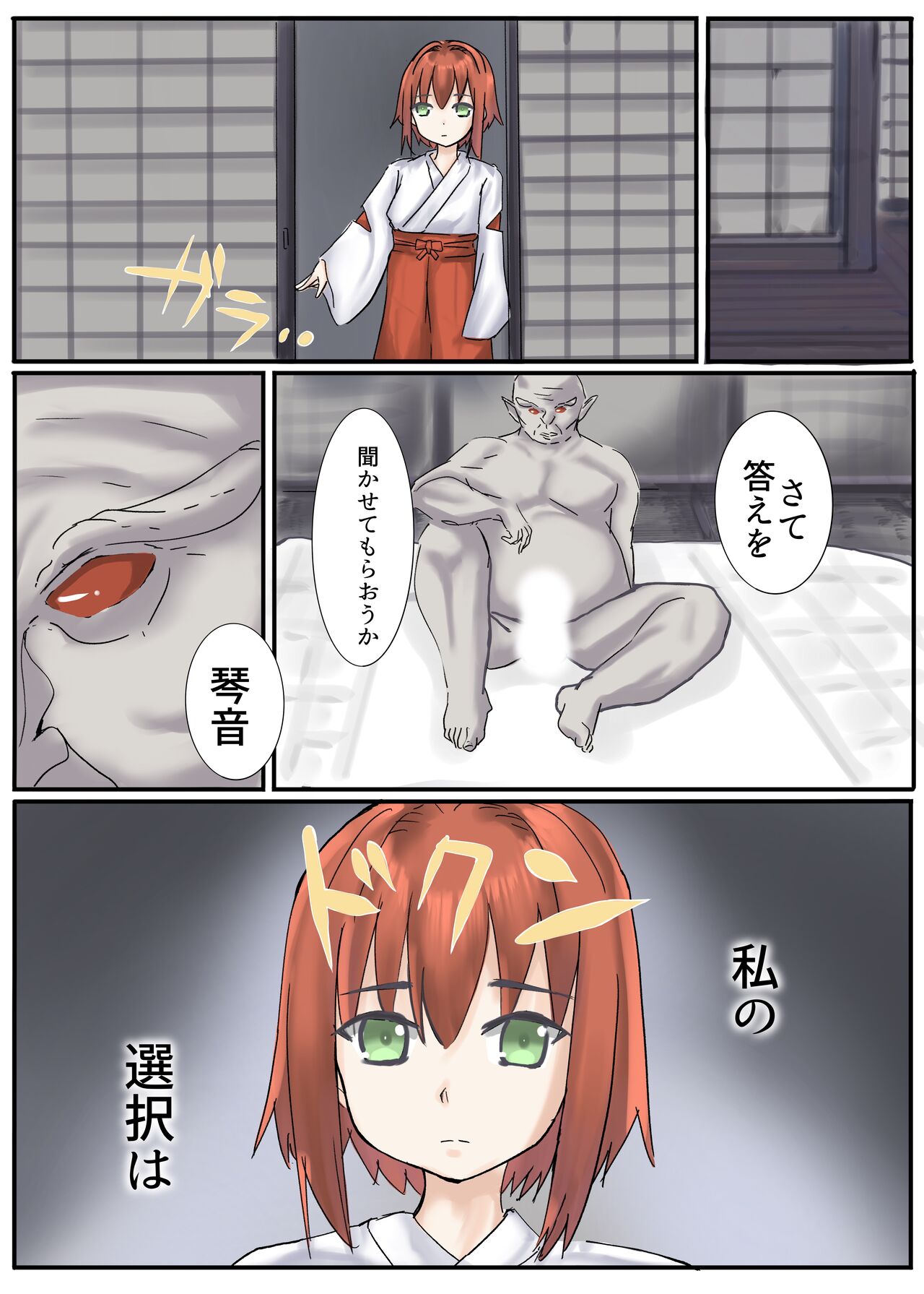 Oni Miko - Page 52