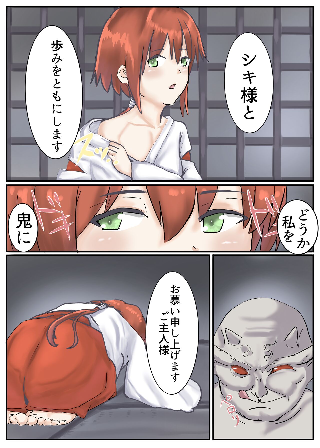 Oni Miko - Page 53