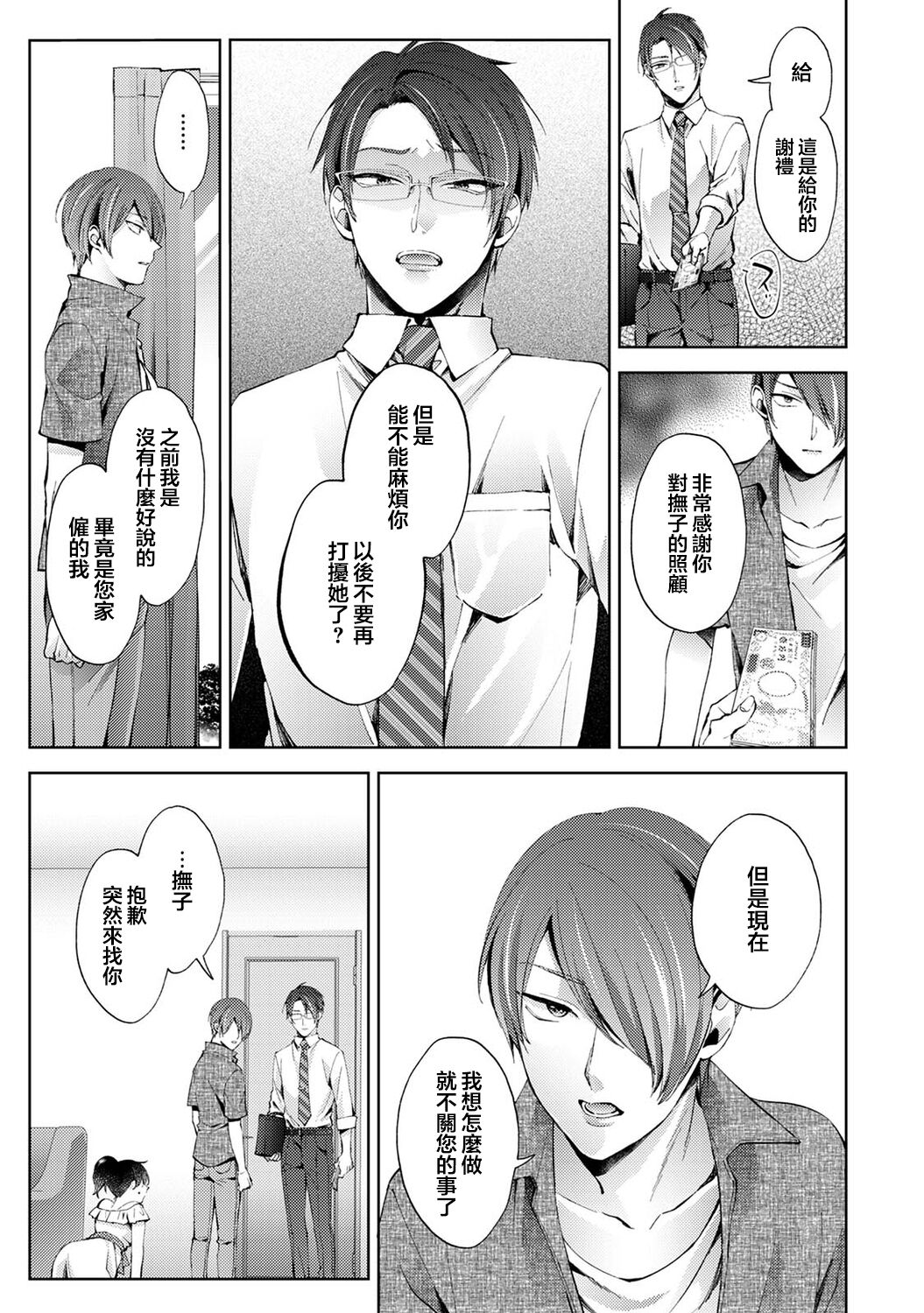 Nandemo Suru tte Itta yo ne Katei Kyoushi no Orei wa Karada de Ch.23 - Page 8