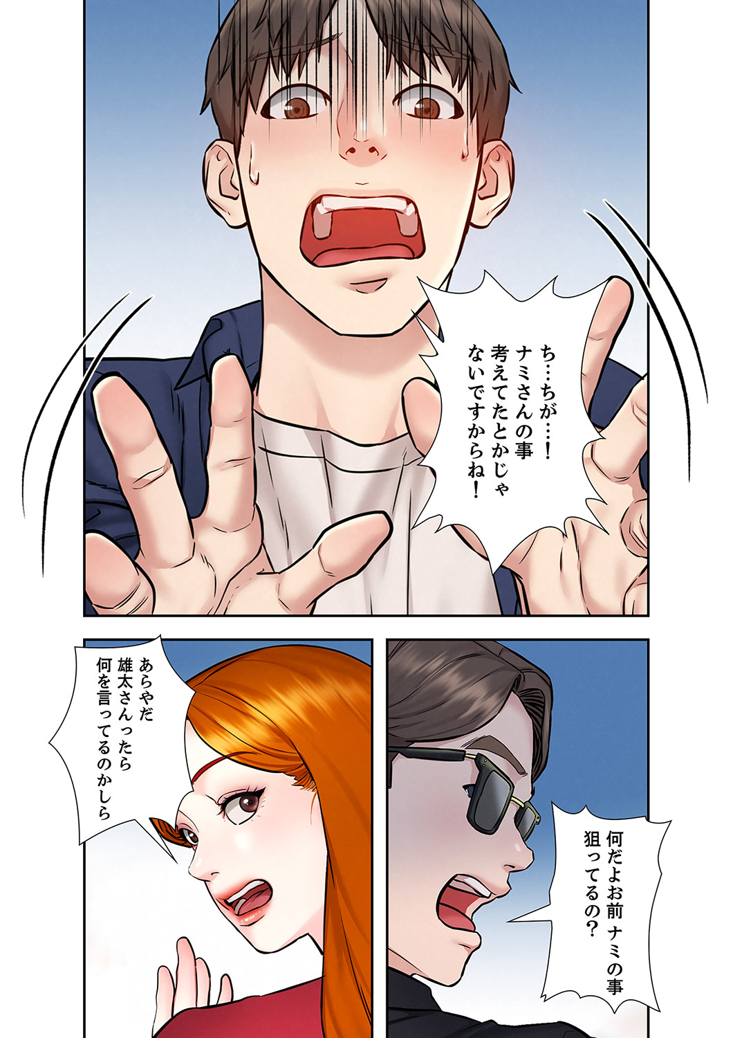 旅先インモラル【合本版】 第01巻 - Page 80