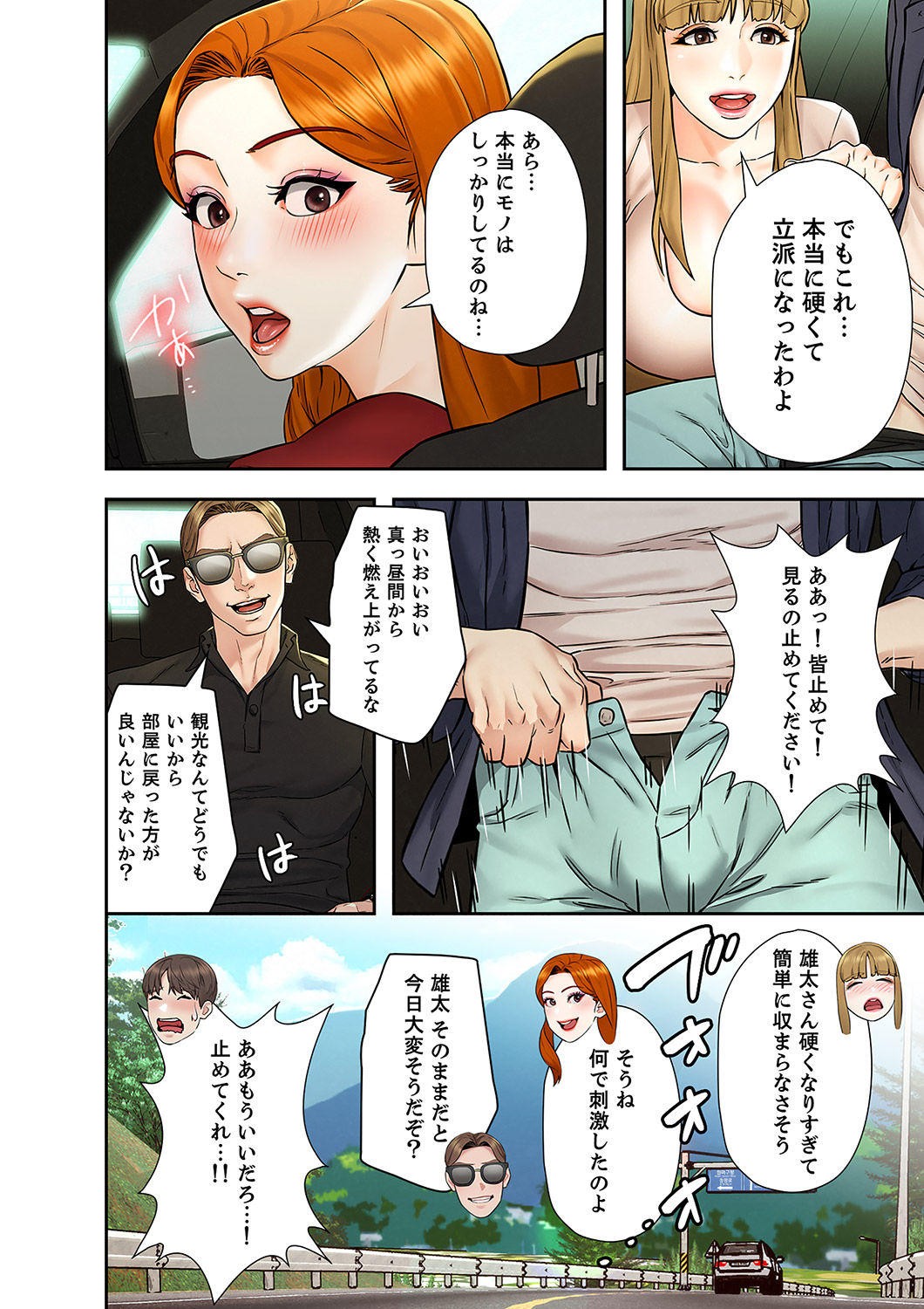 旅先インモラル【合本版】 第01巻 - Page 84