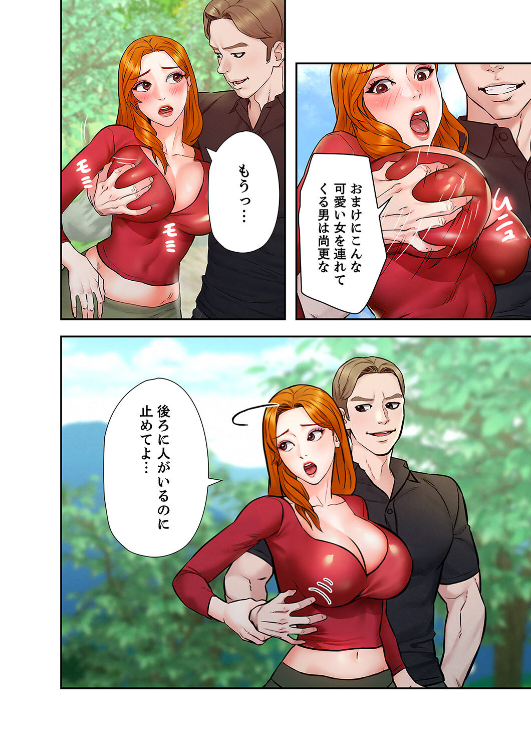 旅先インモラル【合本版】 第01巻 - Page 86