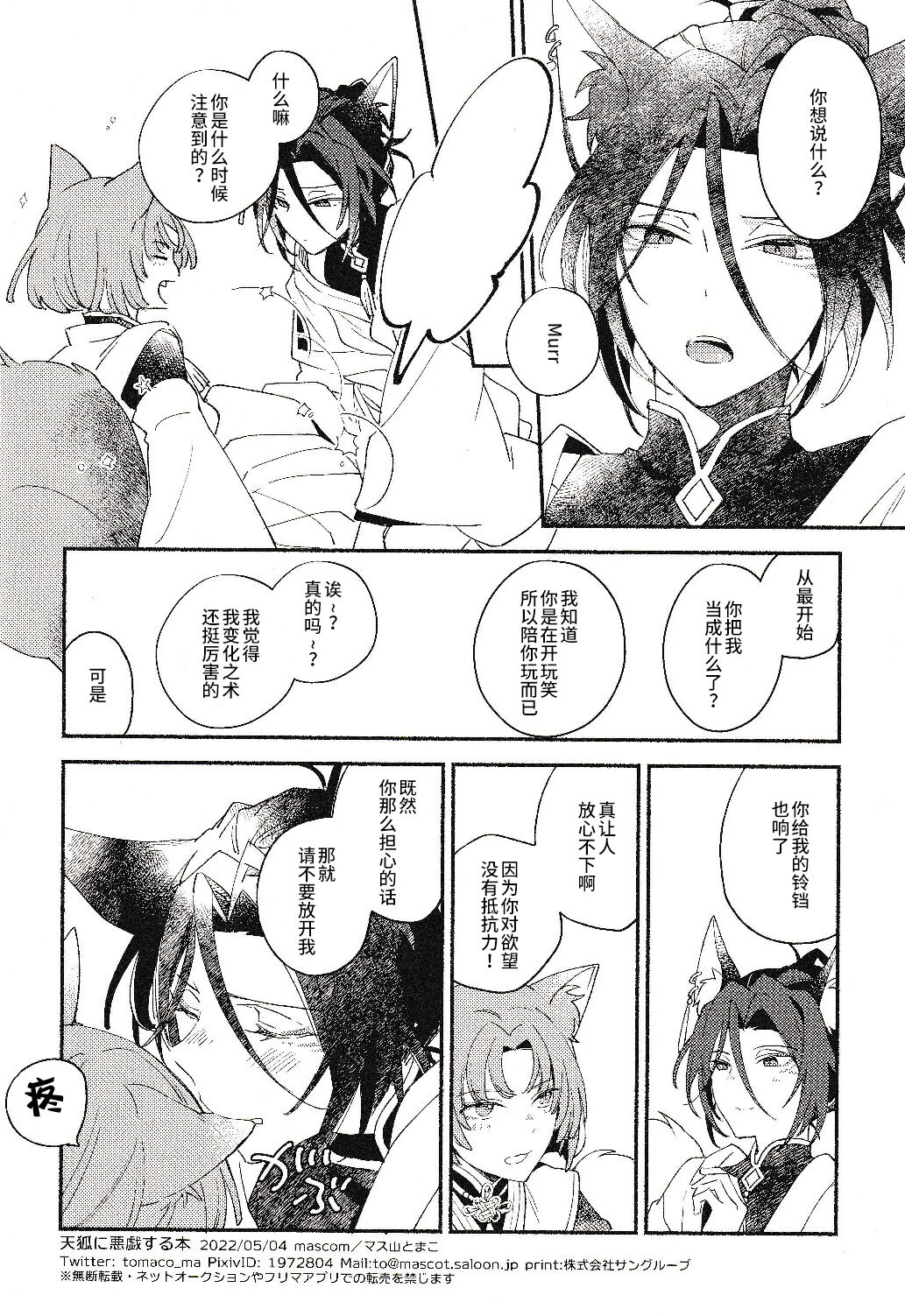 Tenko ni Itazura Suru Hon | 调戏天狐 - Page 11