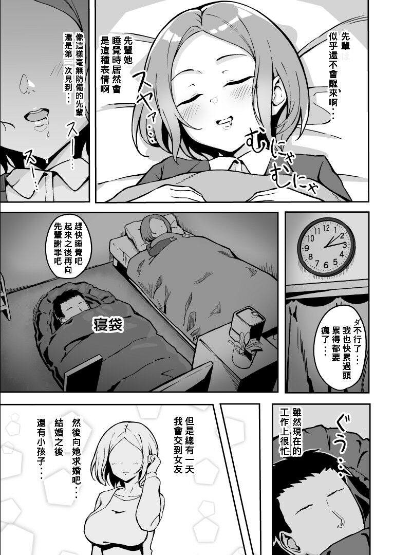 Kibishii Joushi to Ogyababu Koubi - Page 10