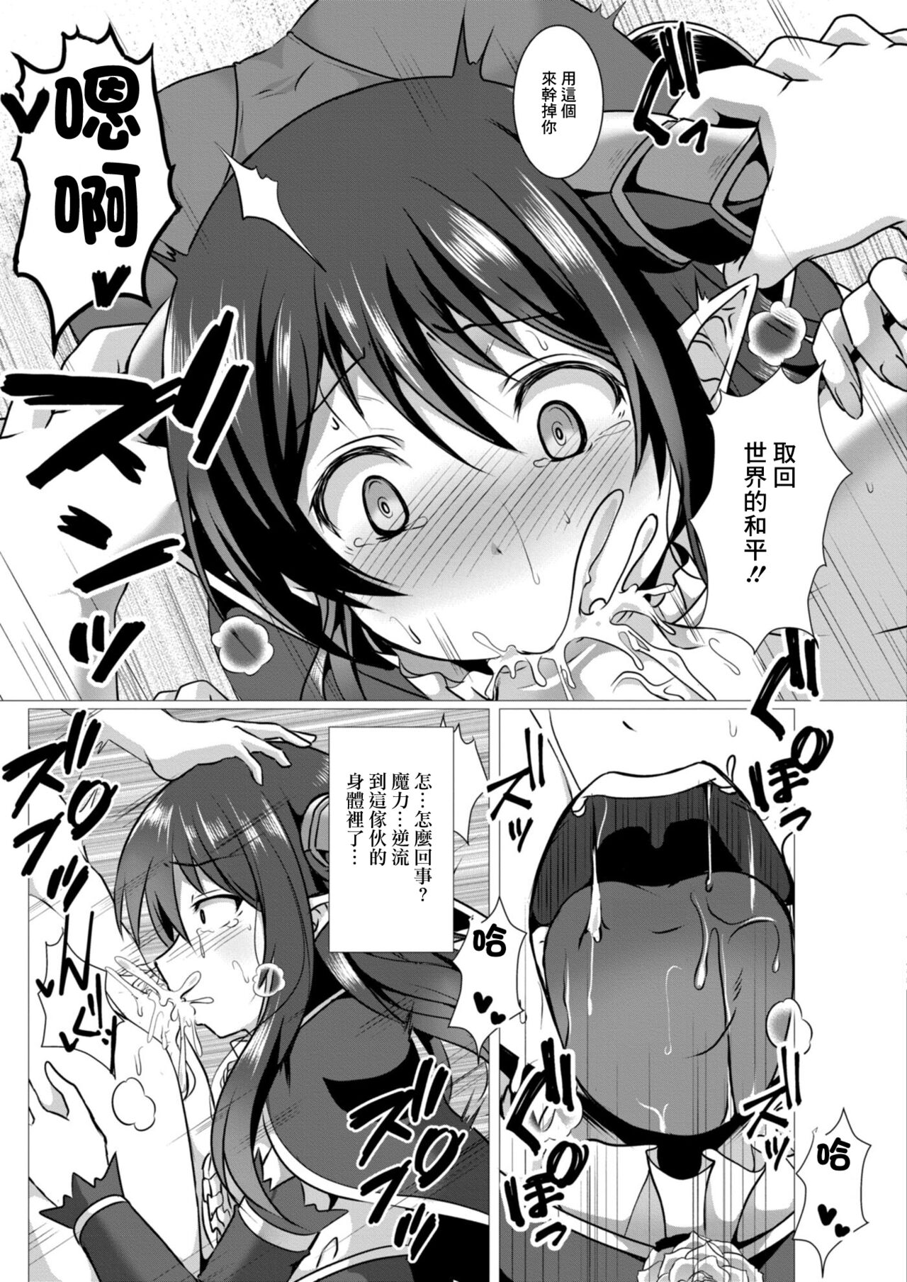 Seidou Hero 5 Kessen!! Mesugaki Maou - Page 11