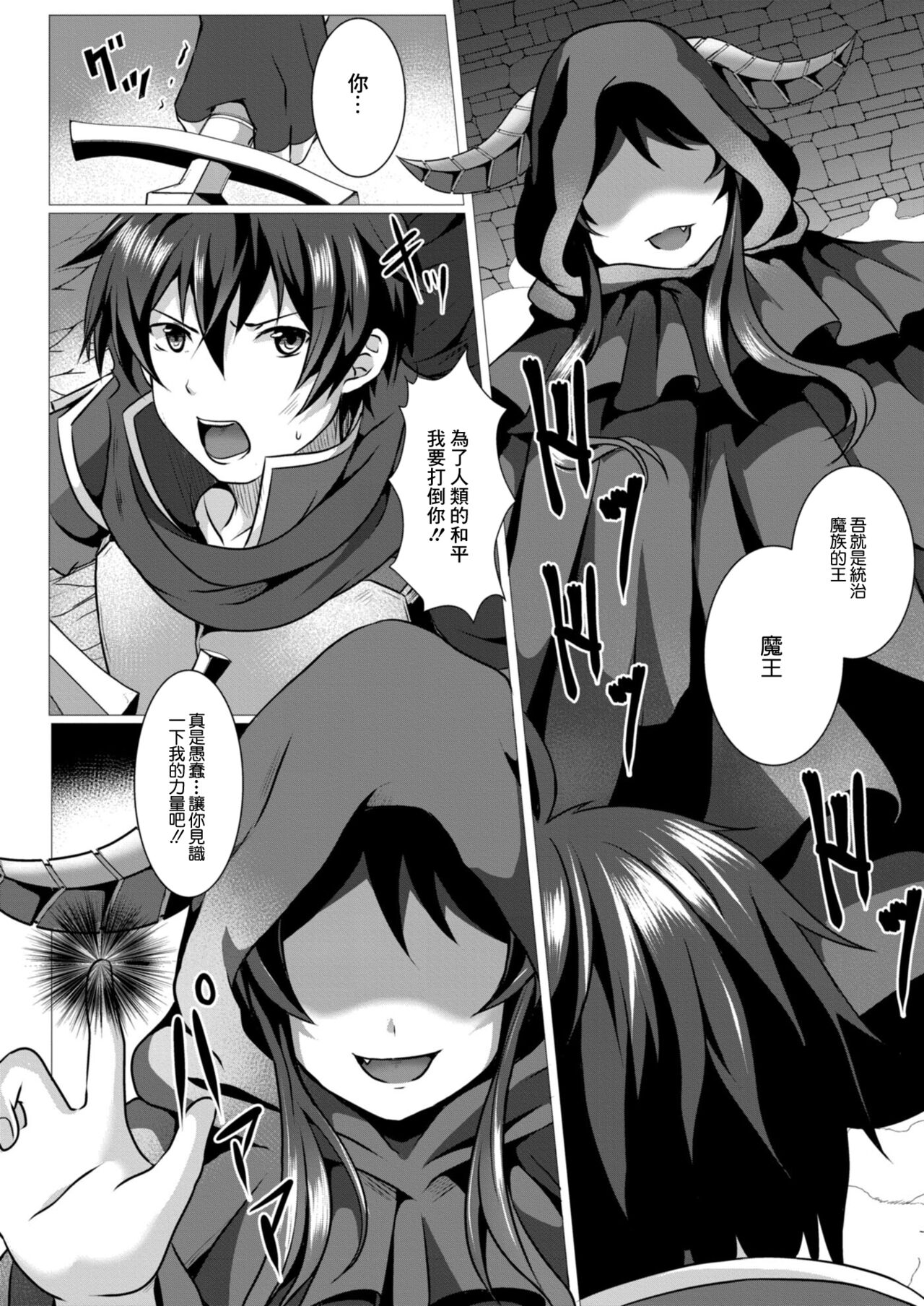 Seidou Hero 5 Kessen!! Mesugaki Maou - Page 2