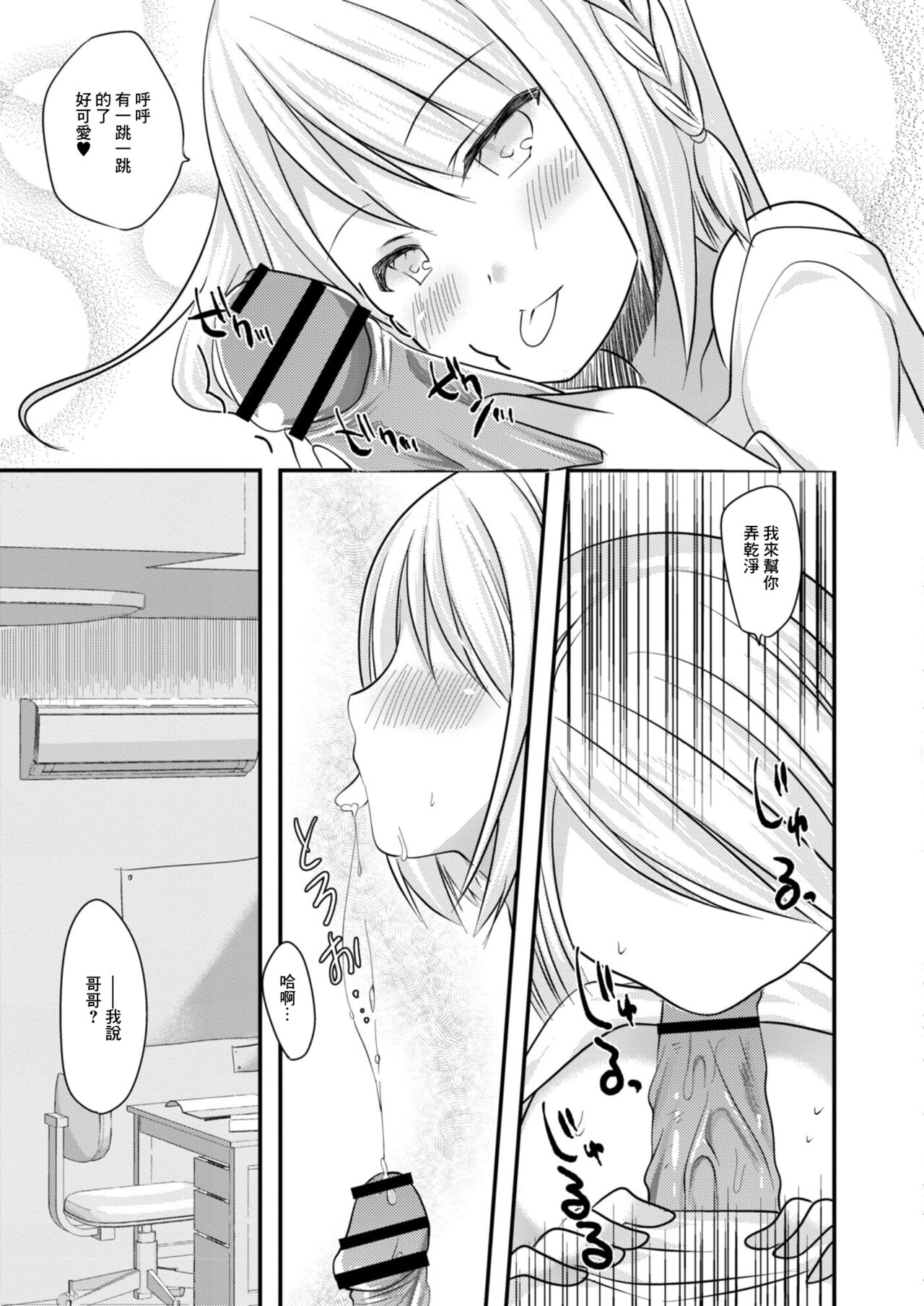 SeFri ga Imouto ni Narimashita 3 - Page 9