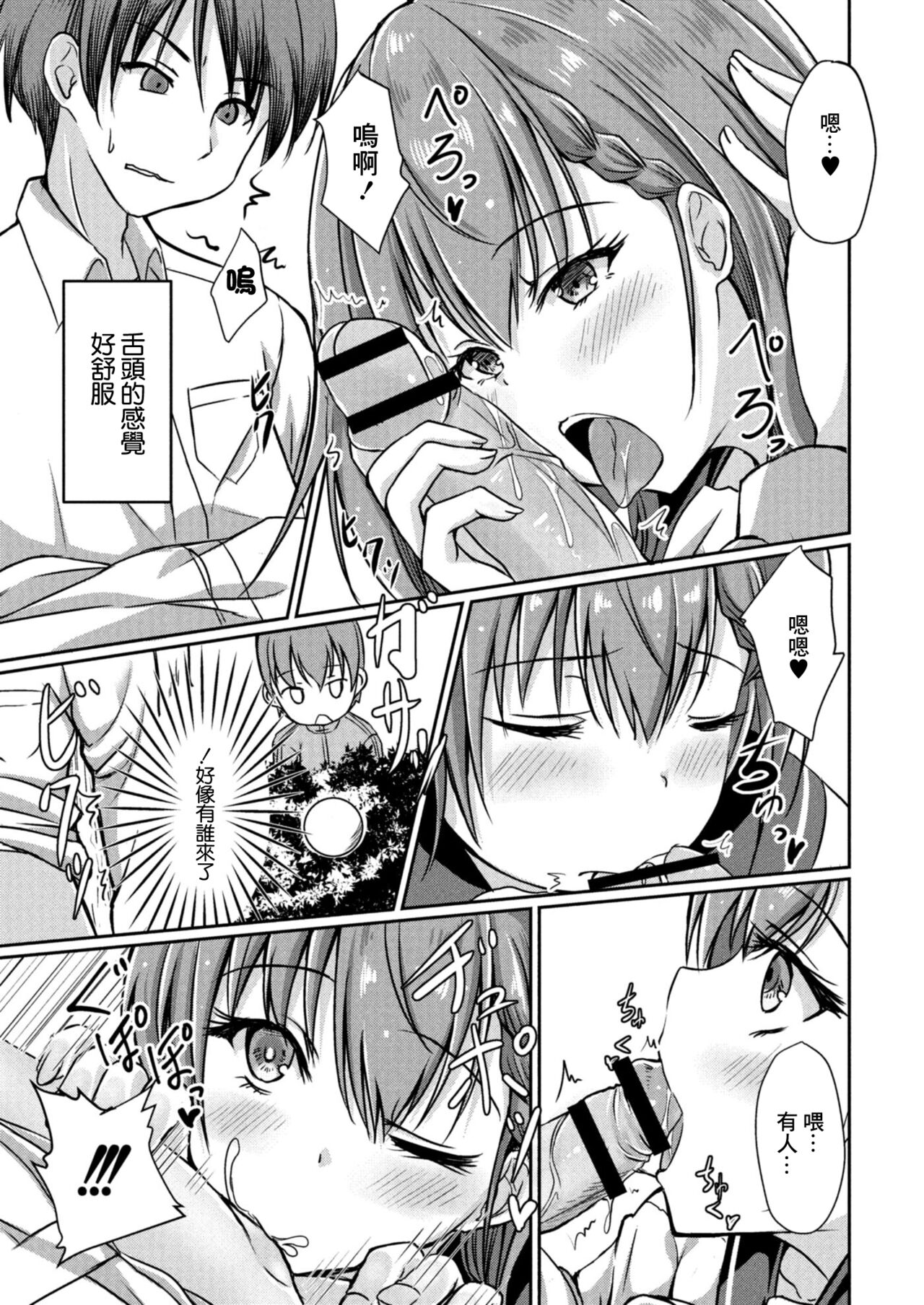Dohentai na Kanojo Ch. 3 Yagai Ecchi - Page 11