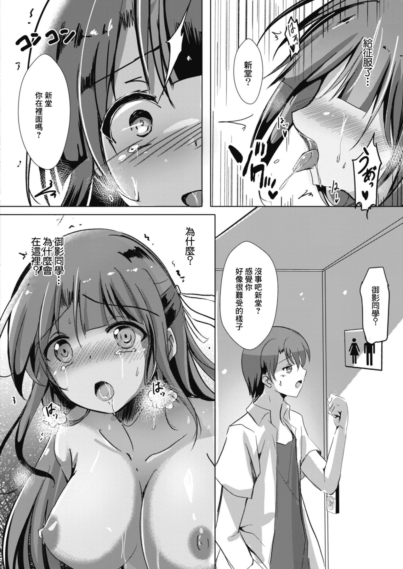 Netoraretatte Kimi ga Suki Ch. 3 - Page 16
