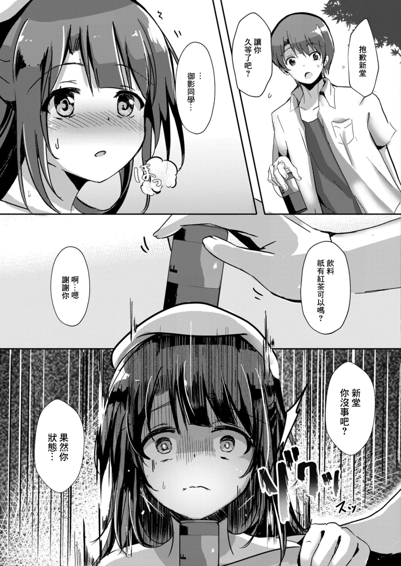 Netoraretatte Kimi ga Suki Ch. 3 - Page 9