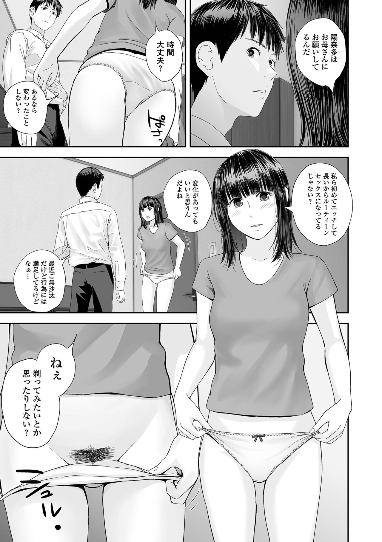 COMIC Shigekiteki SQUIRT!! Vol. 39 - Page 69