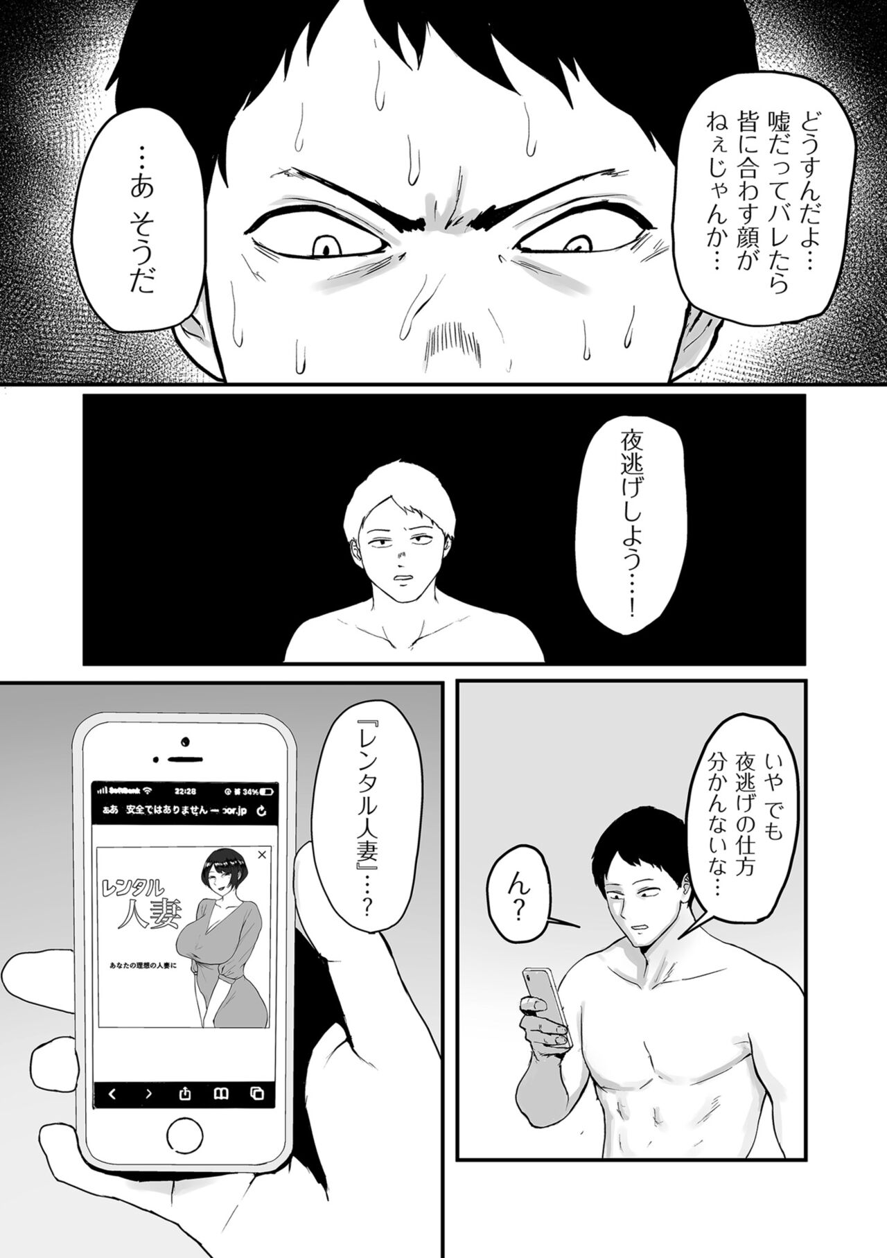 COMIC Kuriberon DUMA 2023-06 Vol.49 - Page 113
