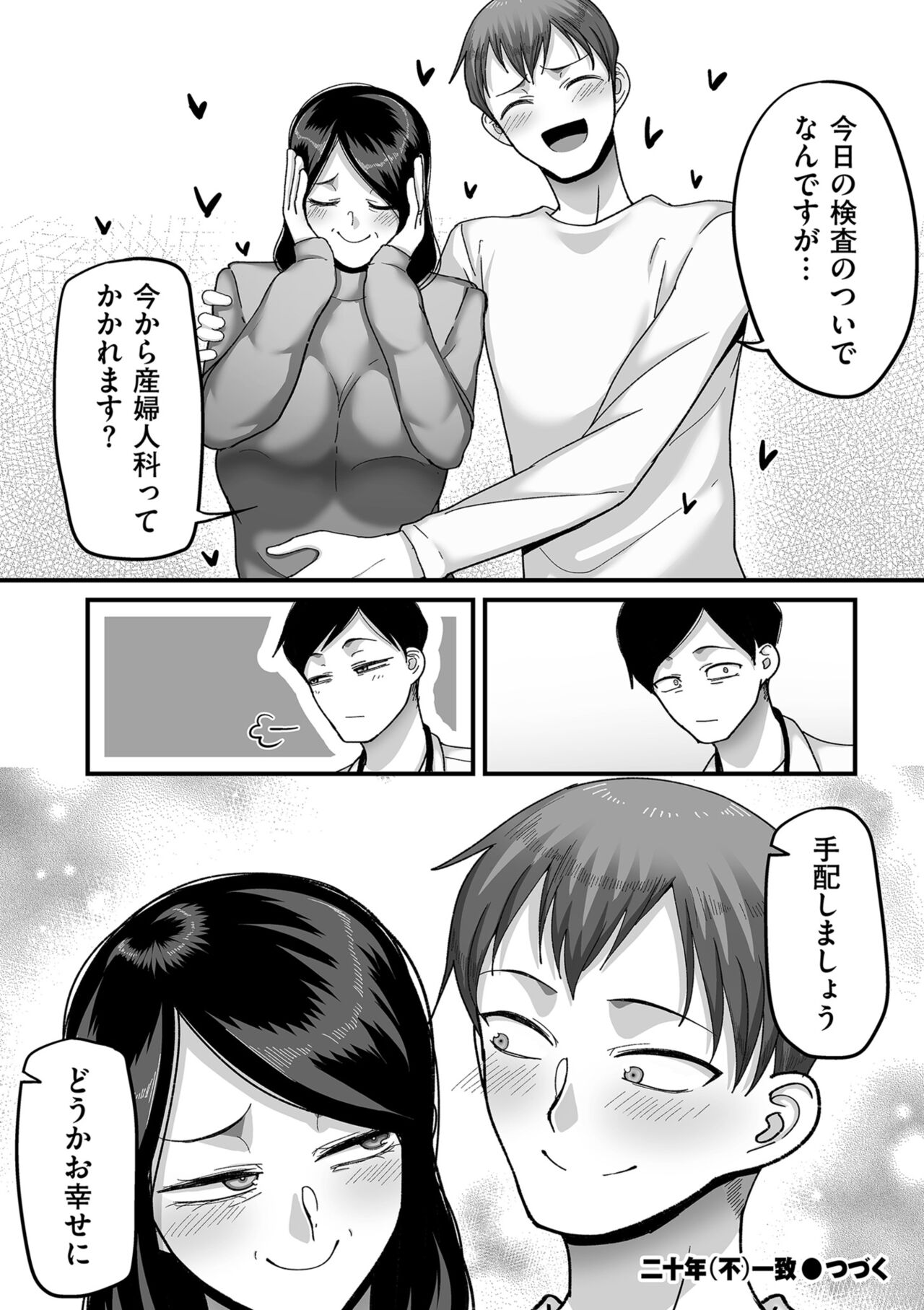 COMIC Kuriberon DUMA 2023-06 Vol.49 - Page 56