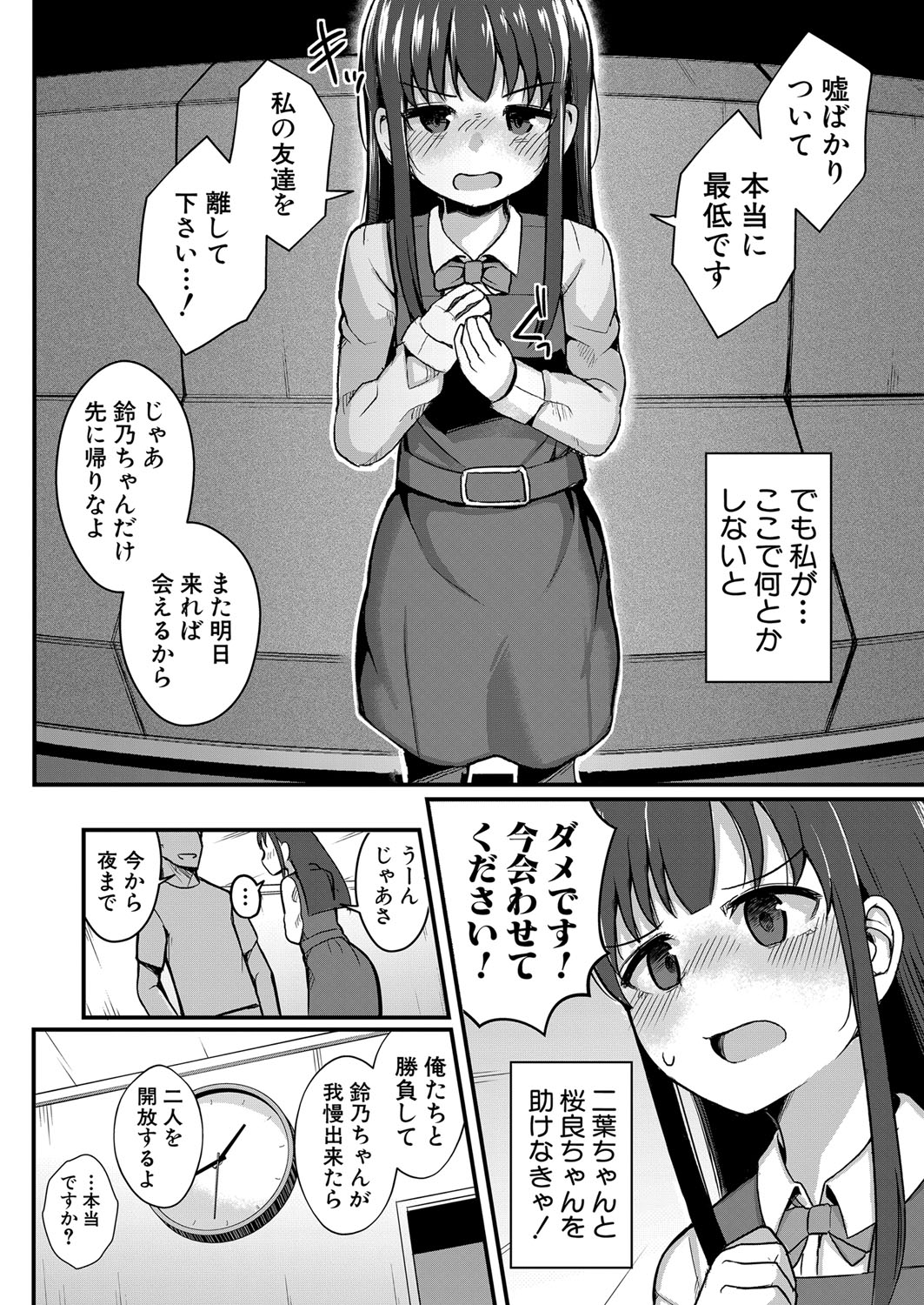 COMIC Shingeki 2023-07 - Page 116