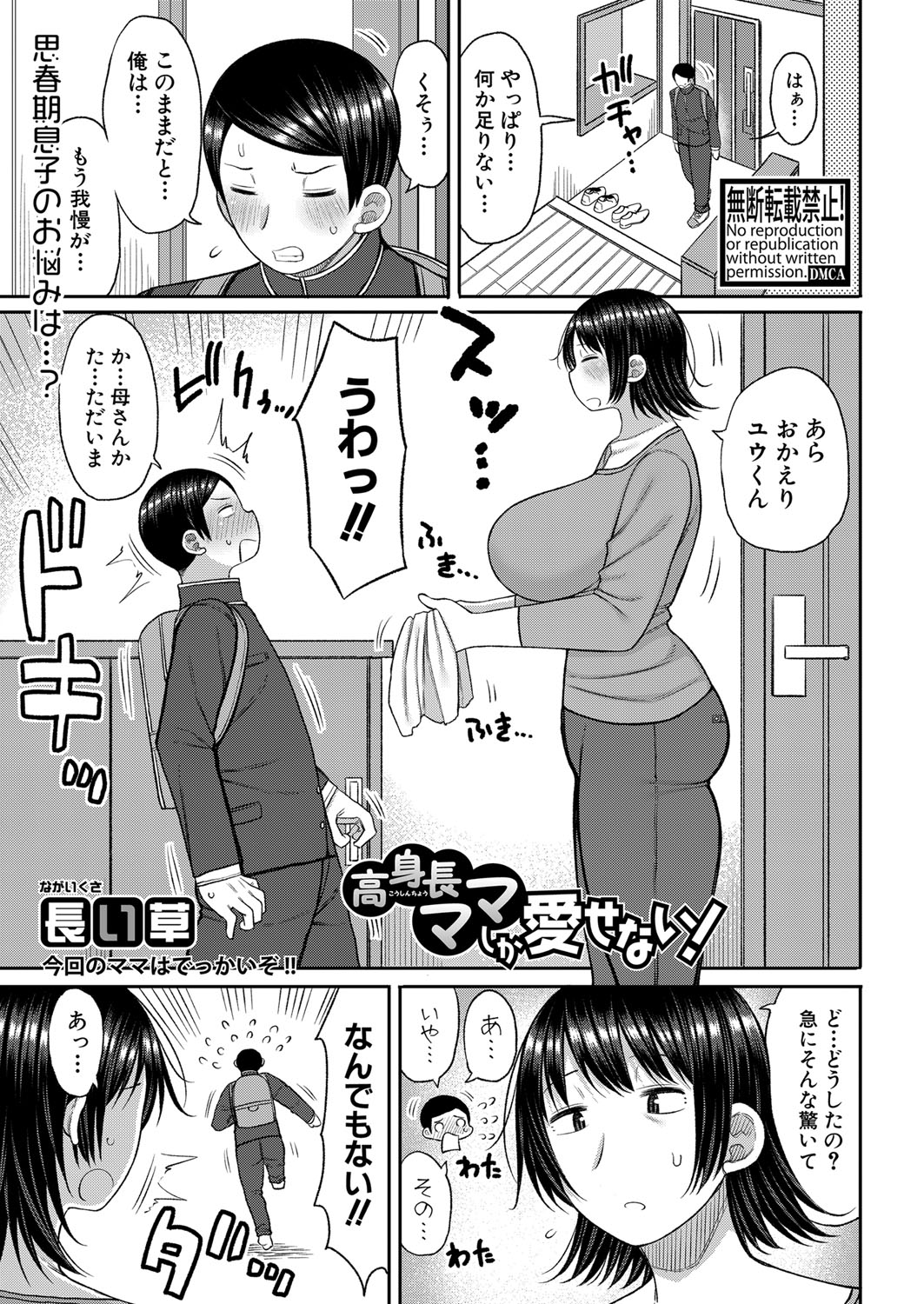 COMIC Shingeki 2023-07 - Page 142