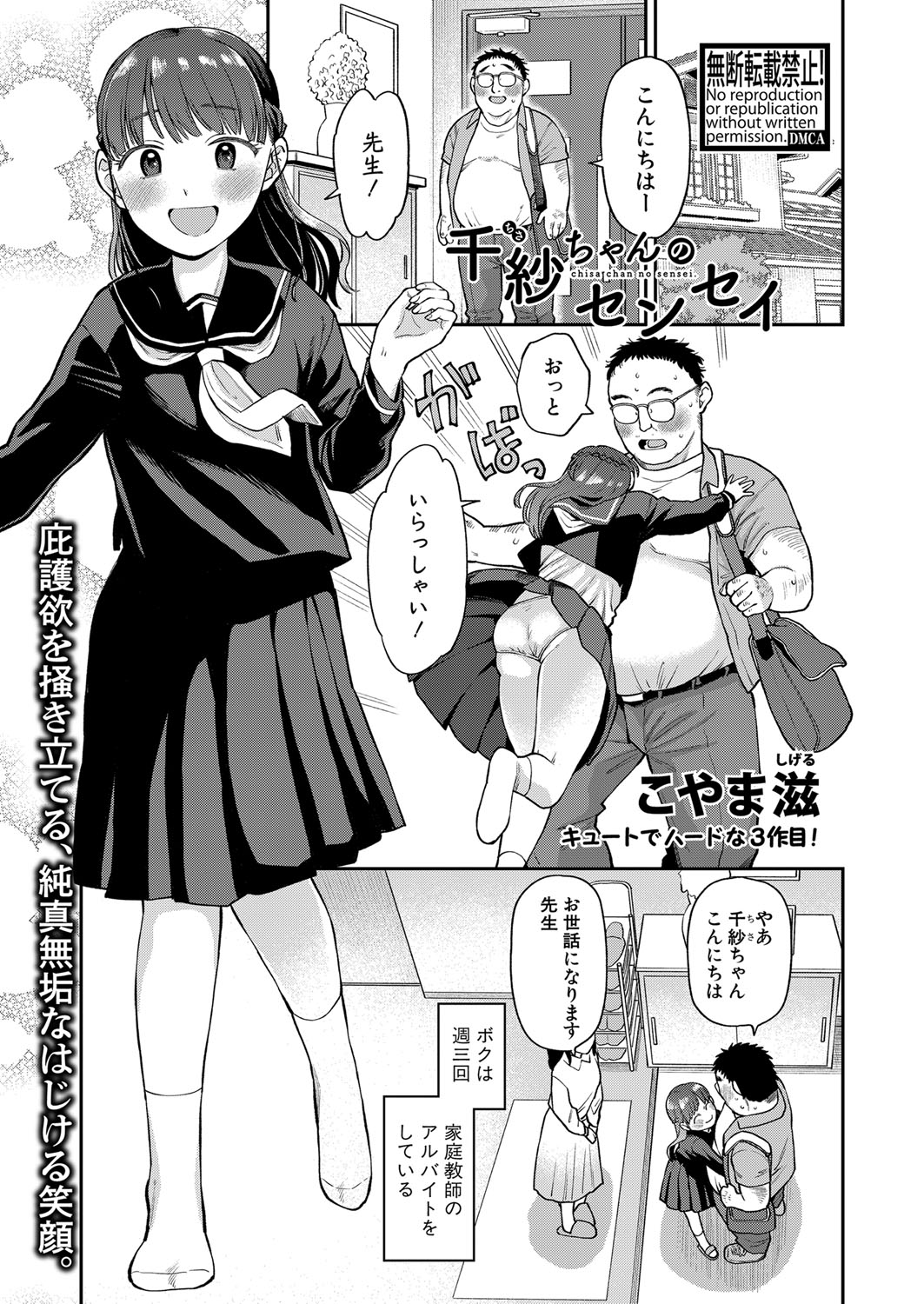 COMIC Shingeki 2023-07 - Page 166