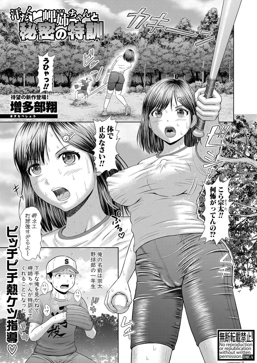 COMIC Shingeki 2023-07 - Page 262