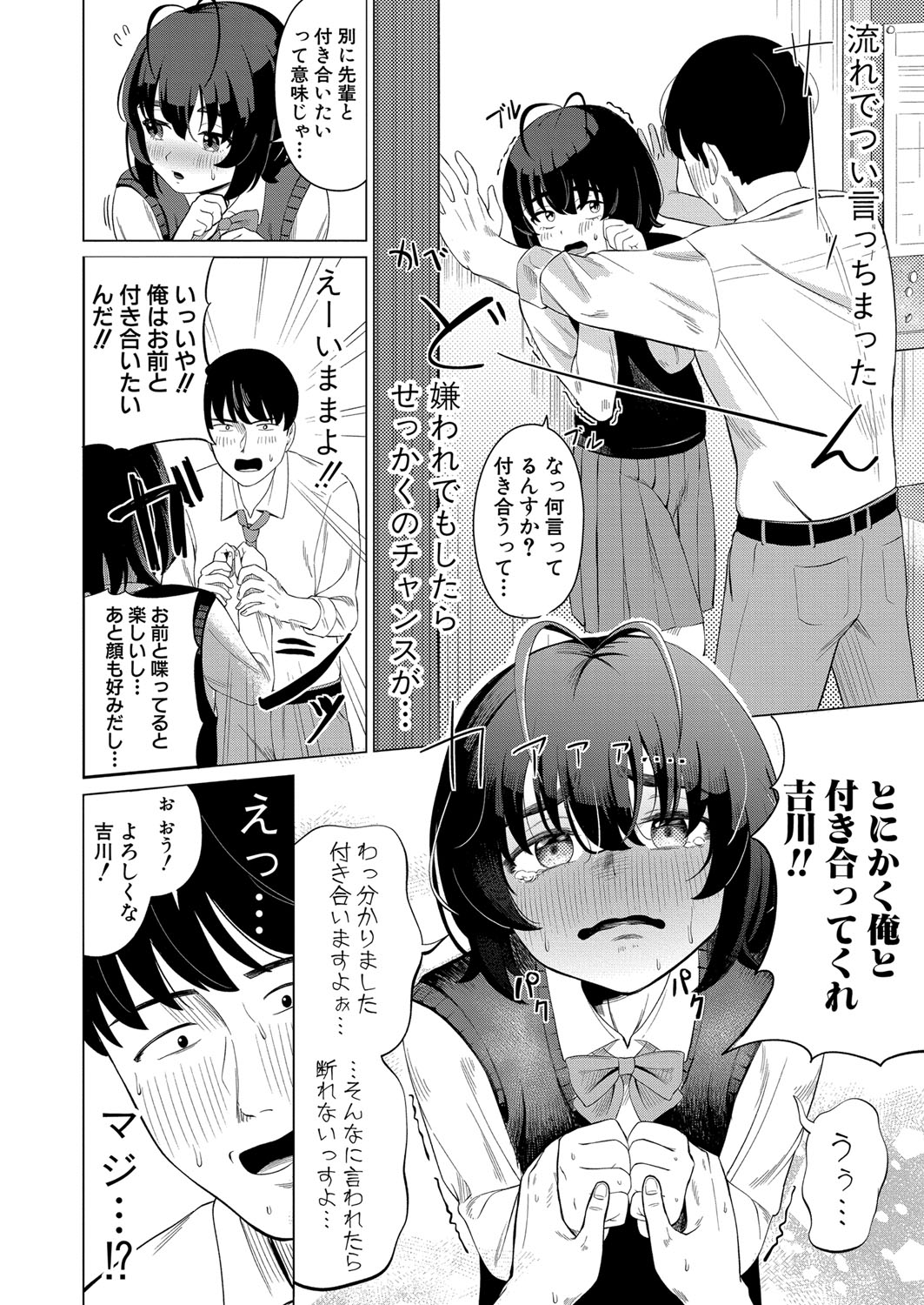 COMIC Shingeki 2023-07 - Page 313