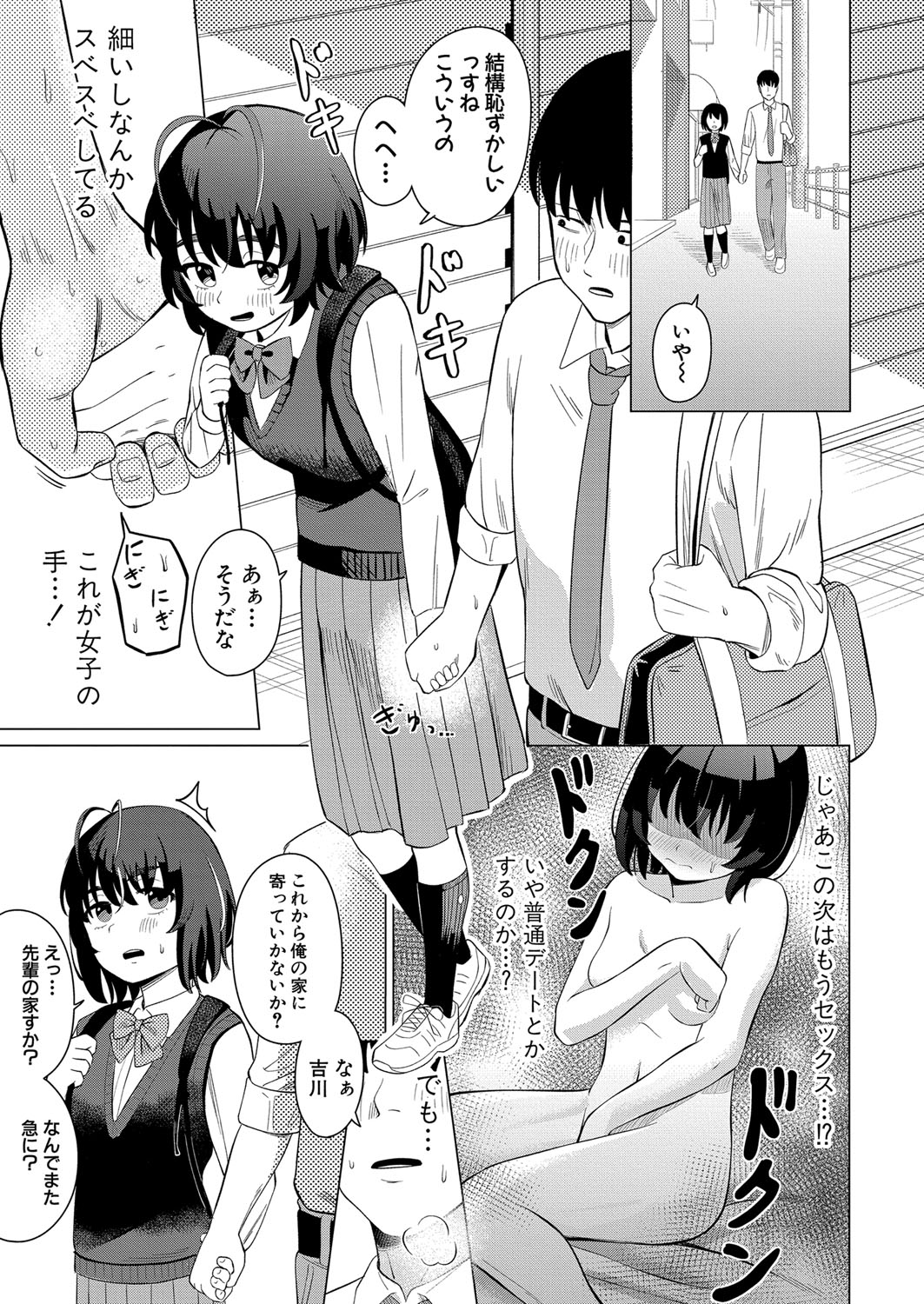 COMIC Shingeki 2023-07 - Page 314