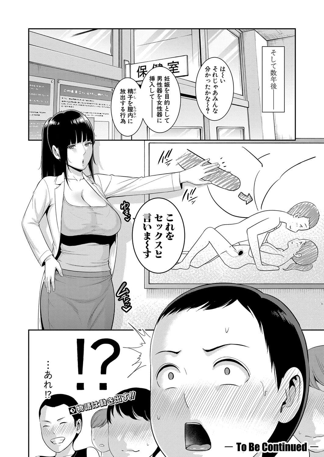 COMIC Shingeki 2023-07 - Page 85