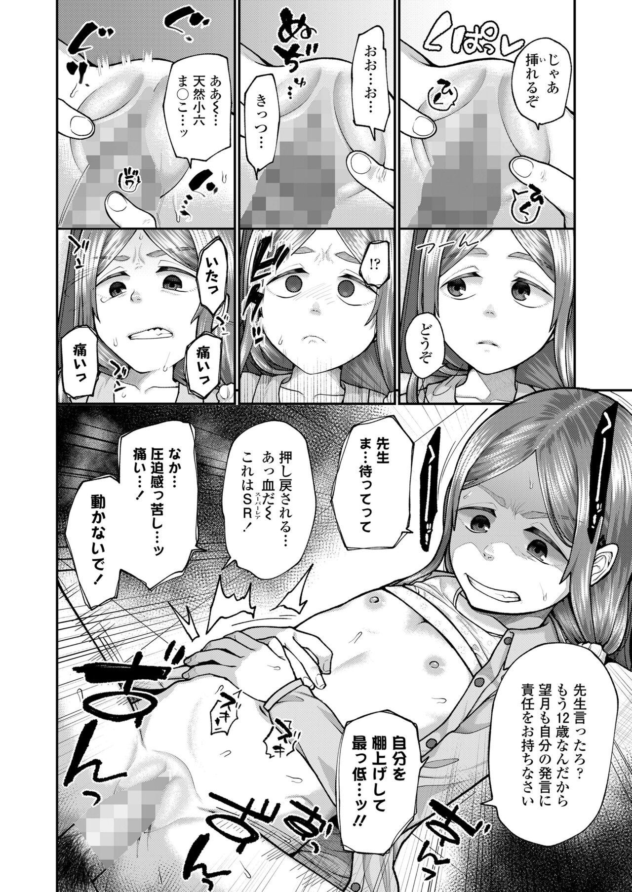 COMIC LO 2023-07 - Page 254