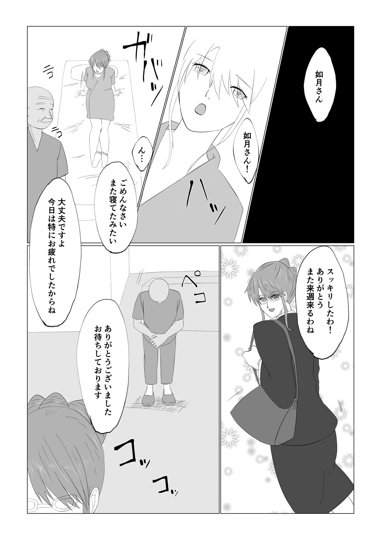 Watashi no Ikitsuke Massage - Page 18