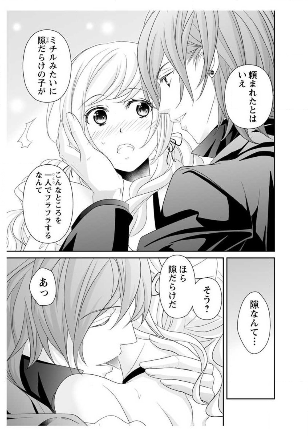 Ero ◆ Meruhen Aoi Tori 1-10 - Page 13