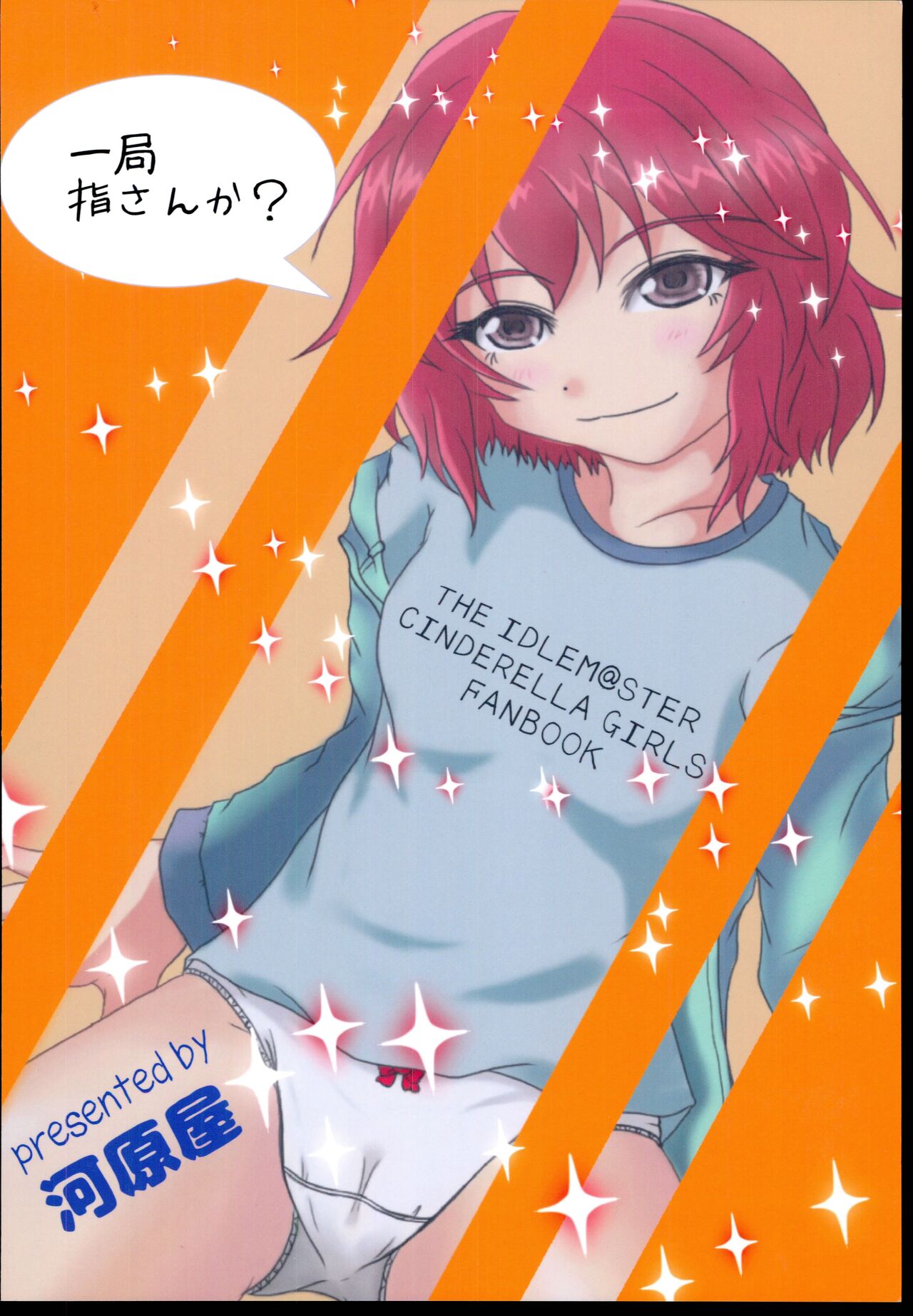 Ikkyoku Yubi-an ka? - Page 24