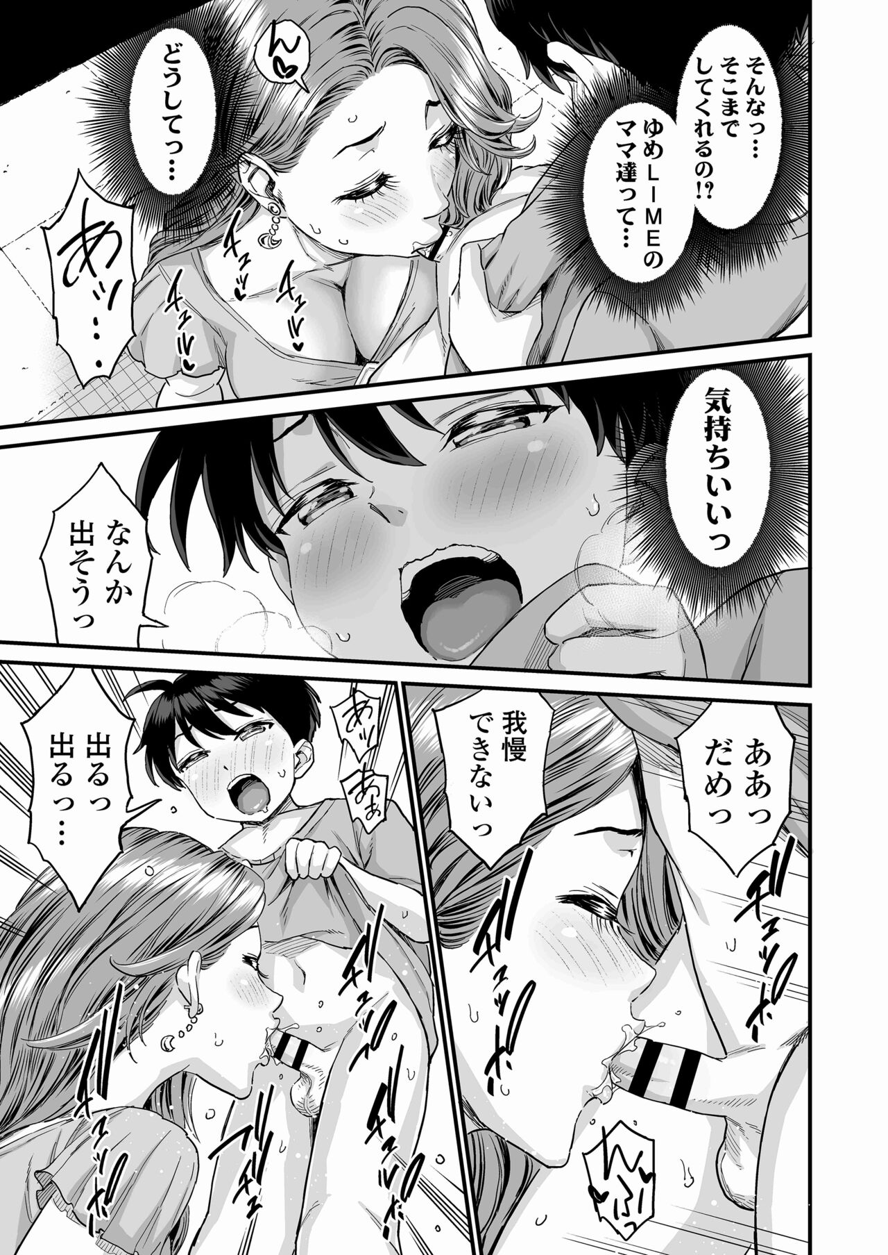 Sei no Soudanshitsu Yume LIME - Page 20