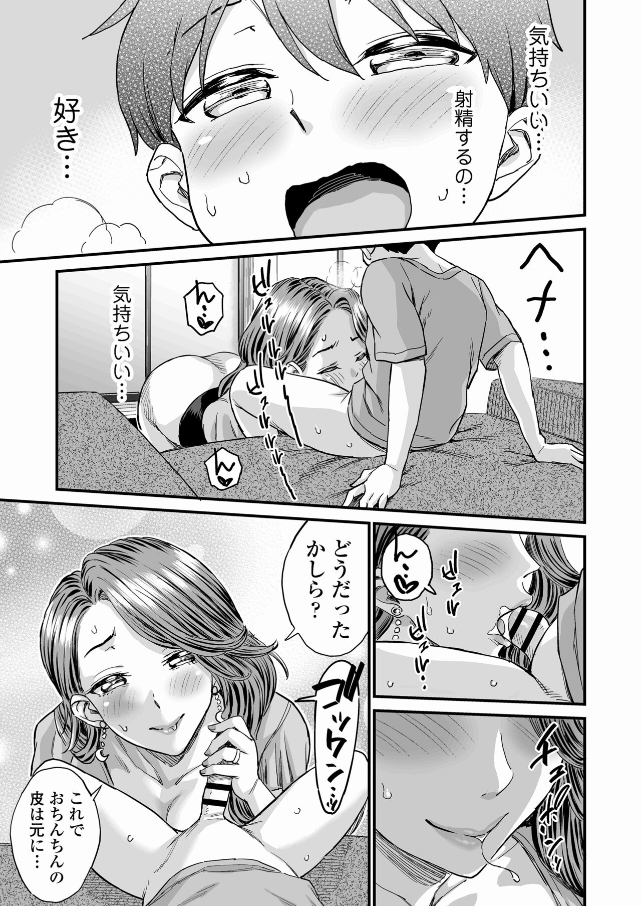 Sei no Soudanshitsu Yume LIME - Page 22