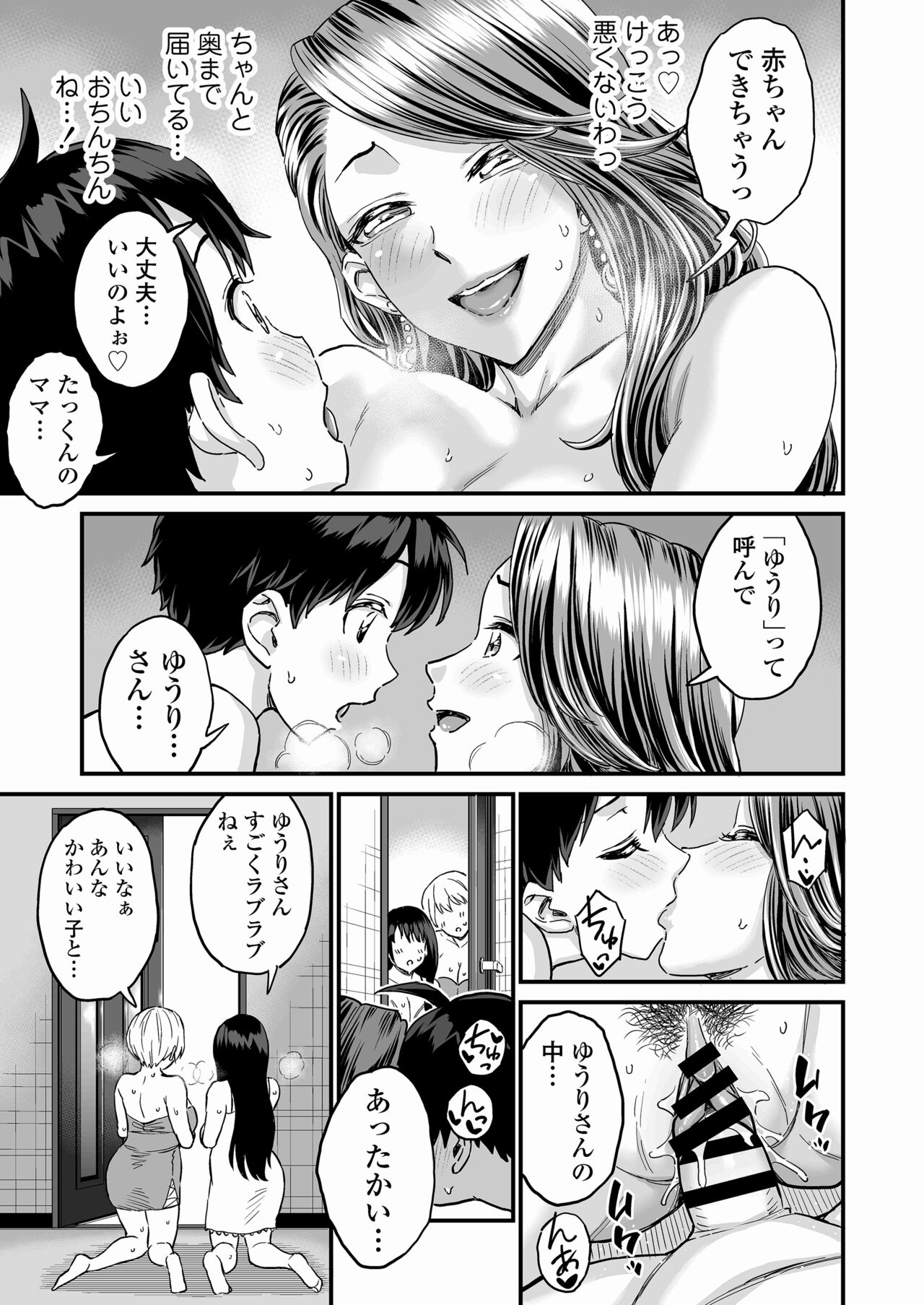 Sei no Soudanshitsu Yume LIME - Page 42