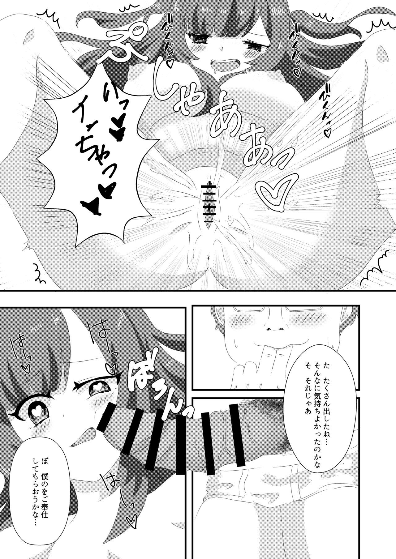 Saimin Sei Kanojo - Page 18