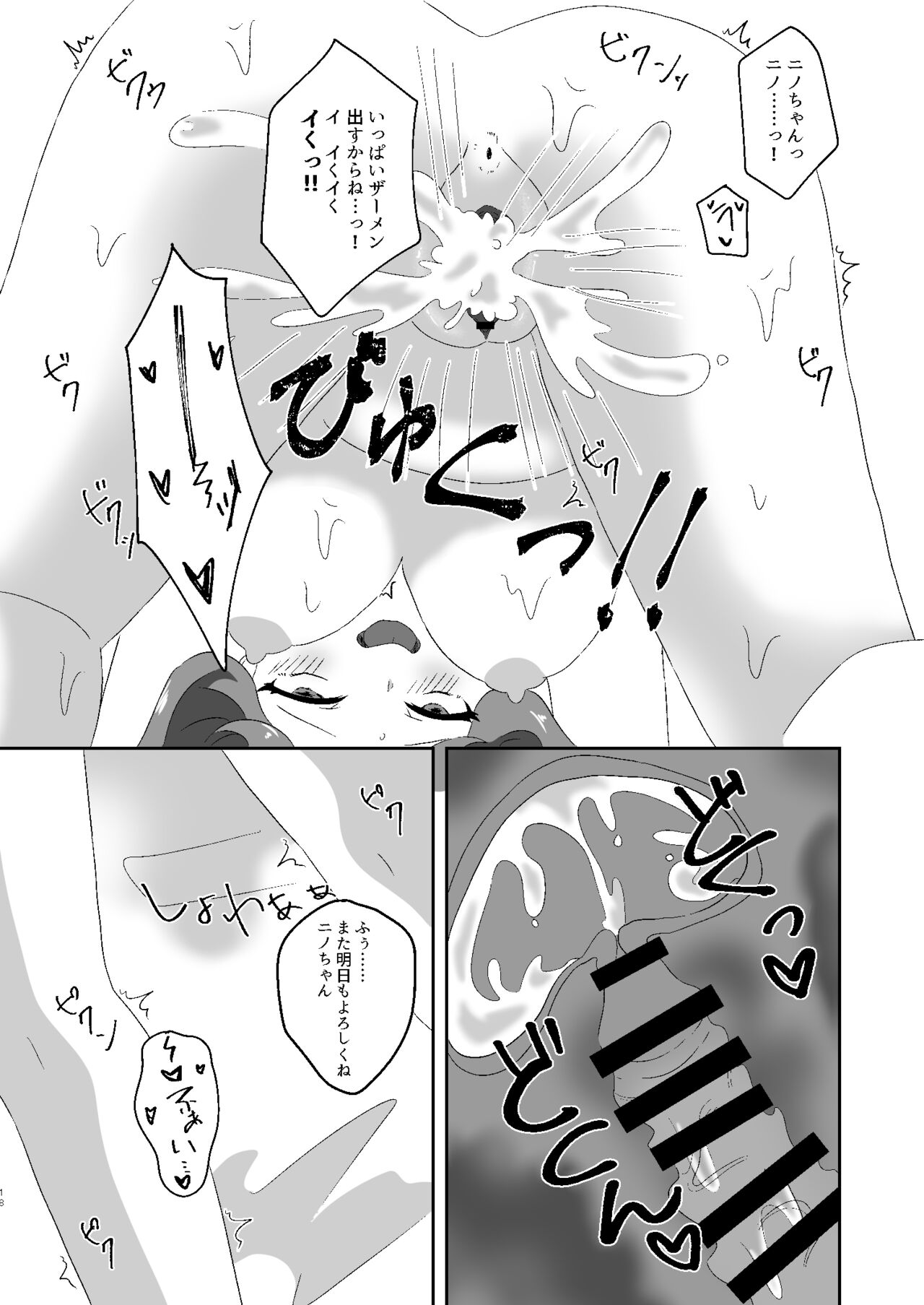 Saimin Sei Kanojo 2 - Page 15