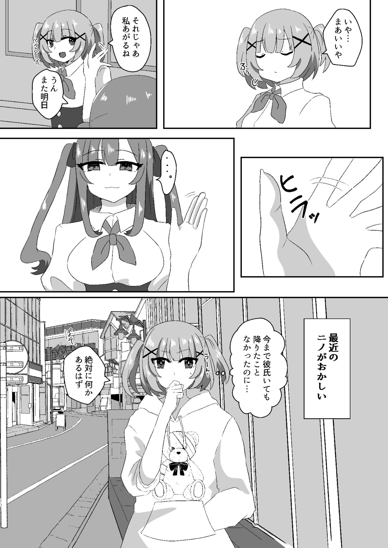 Saimin Sei Kanojo 2 - Page 17