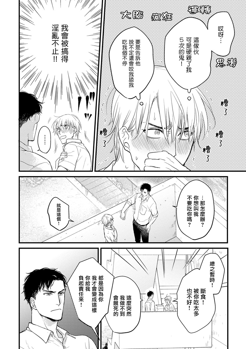 Tabetemo Oishiku Arimasen 2 | 尝起来一点都不好吃 2 Ch. 6-22 - Page 14