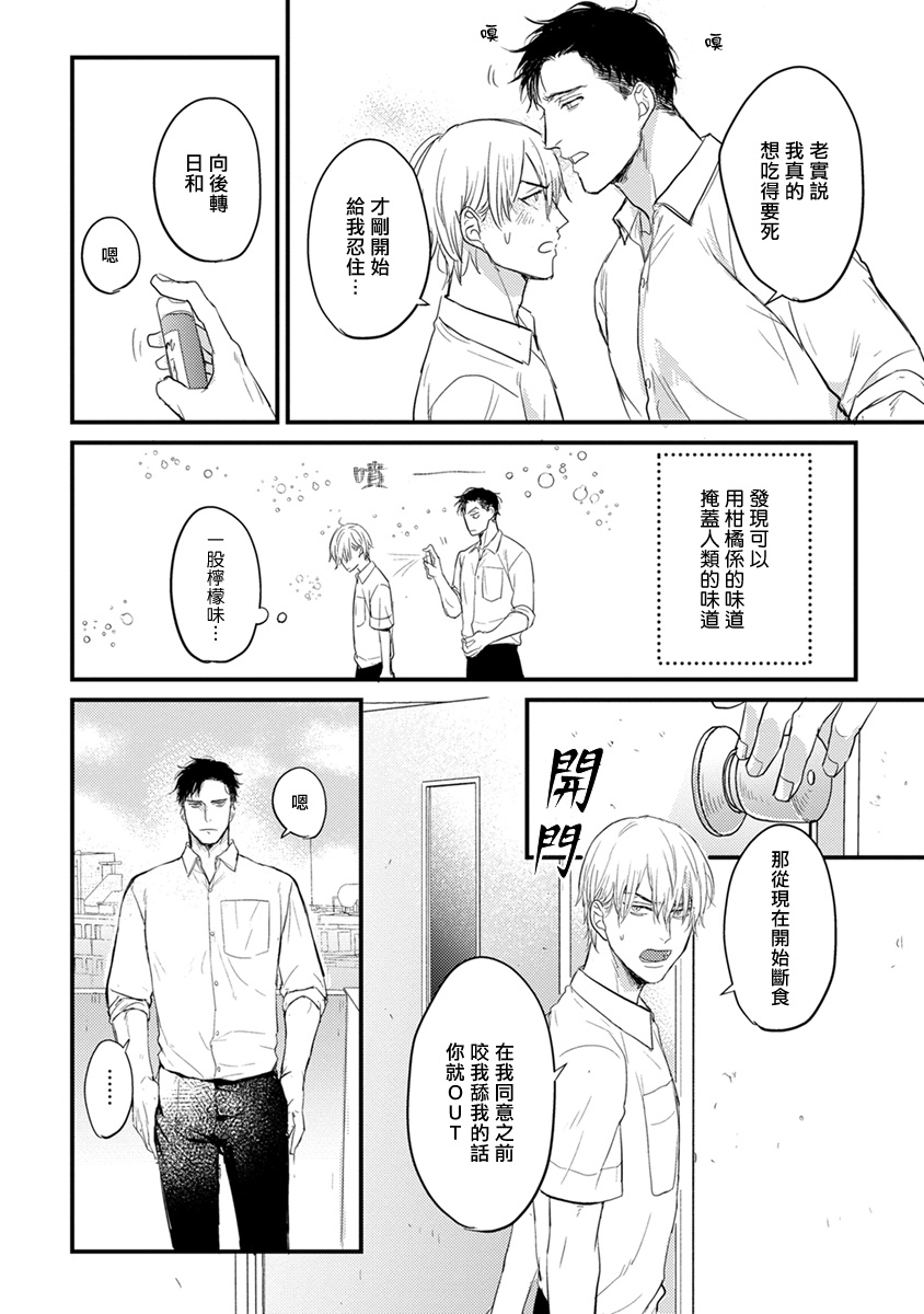 Tabetemo Oishiku Arimasen 2 | 尝起来一点都不好吃 2 Ch. 6-22 - Page 16