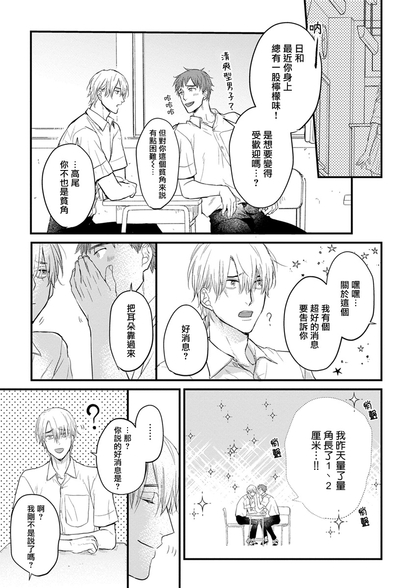 Tabetemo Oishiku Arimasen 2 | 尝起来一点都不好吃 2 Ch. 6-22 - Page 17