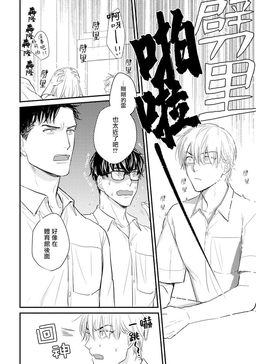 Tabetemo Oishiku Arimasen 2 | 尝起来一点都不好吃 2 Ch. 6-22 - Page 28